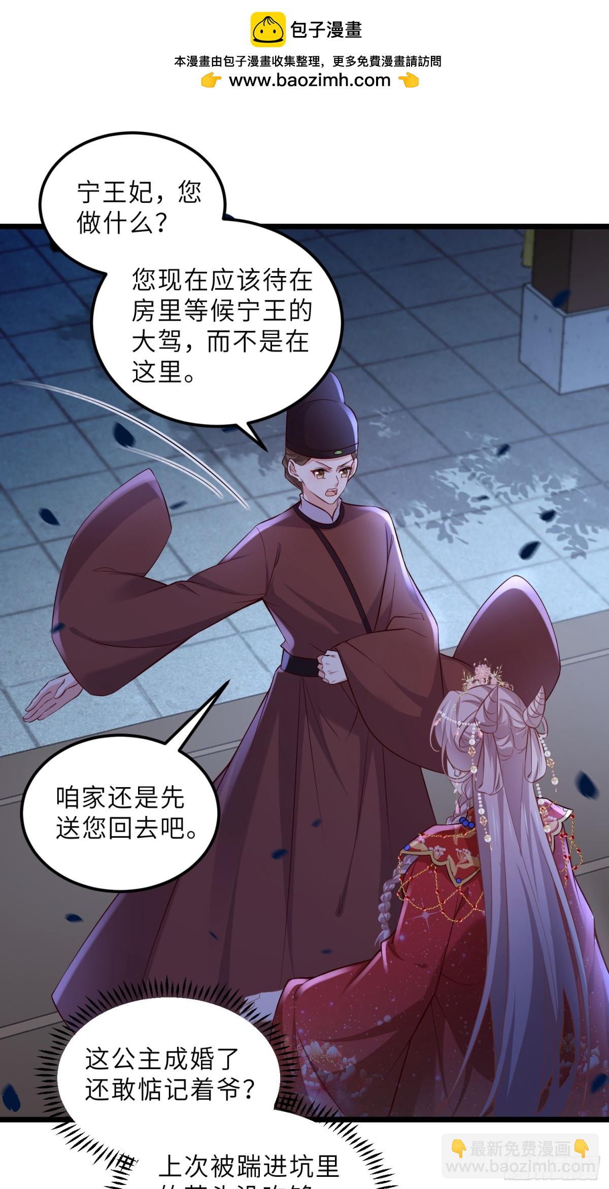 🍹宦妃天下（太监王爷强娶我） 第394话 谁执我之手 第2页