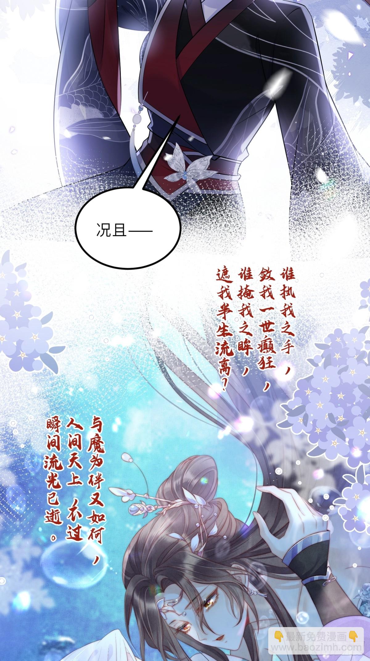 🍹宦妃天下（太监王爷强娶我） 第394话 谁执我之手 第20页