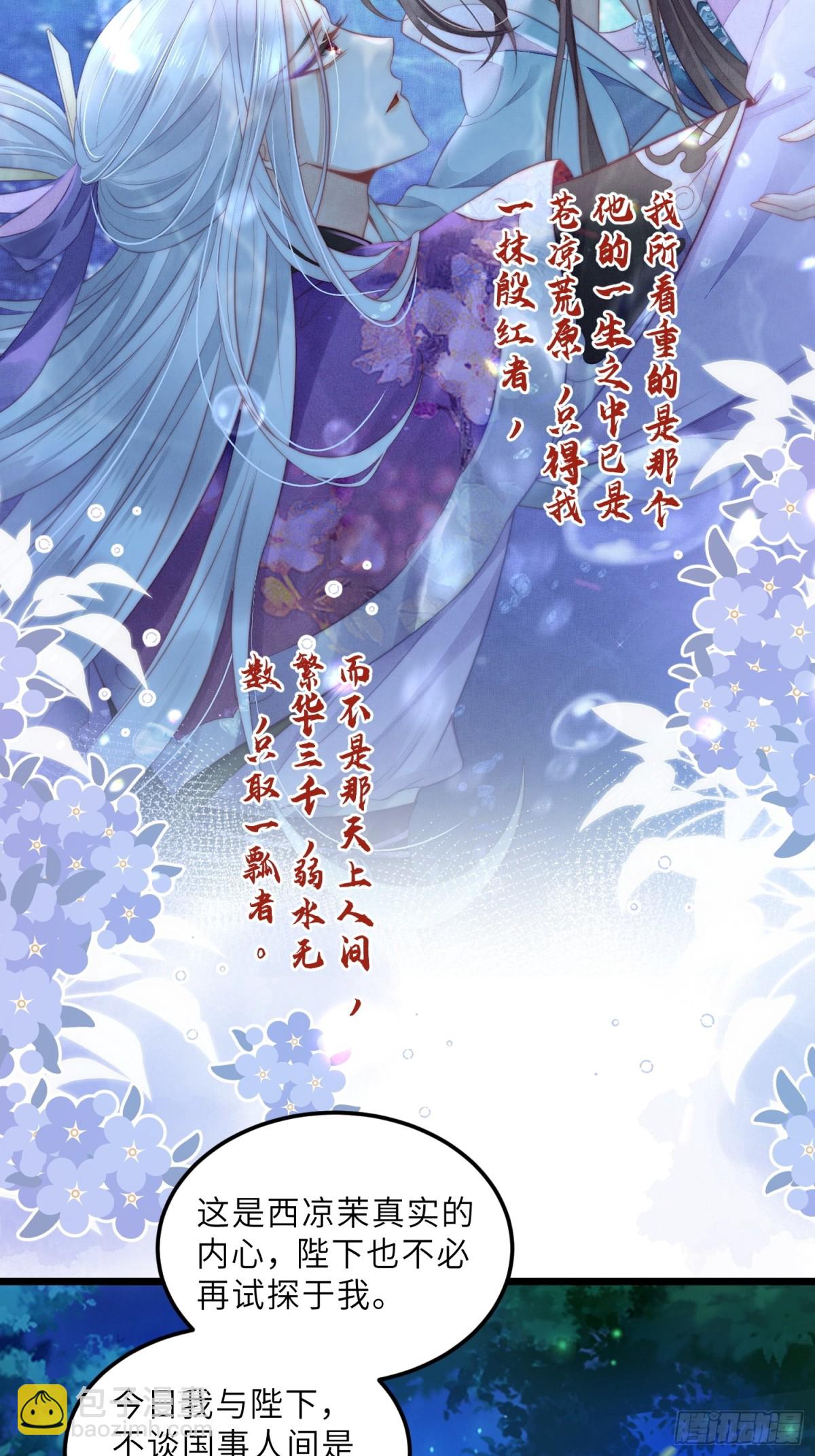 🍹宦妃天下（太监王爷强娶我） 第394话 谁执我之手 第21页