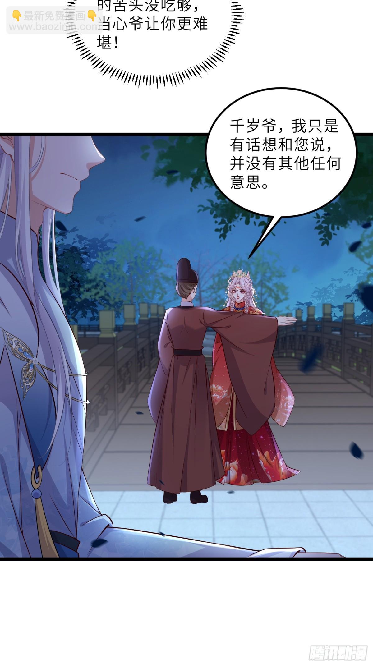 🍹宦妃天下（太监王爷强娶我） 第394话 谁执我之手 第3页