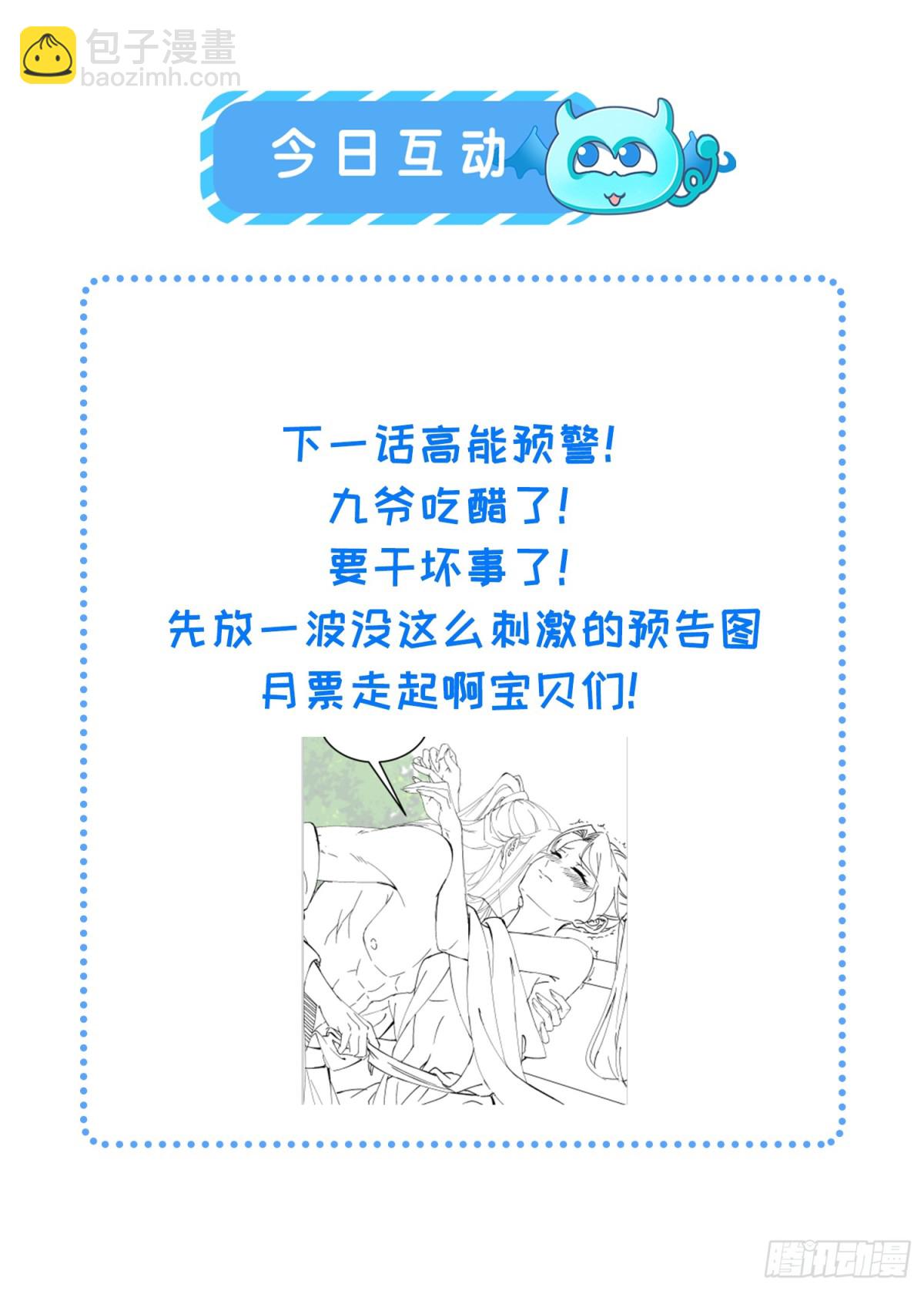 🍹宦妃天下（太监王爷强娶我） 第394话 谁执我之手 第30页