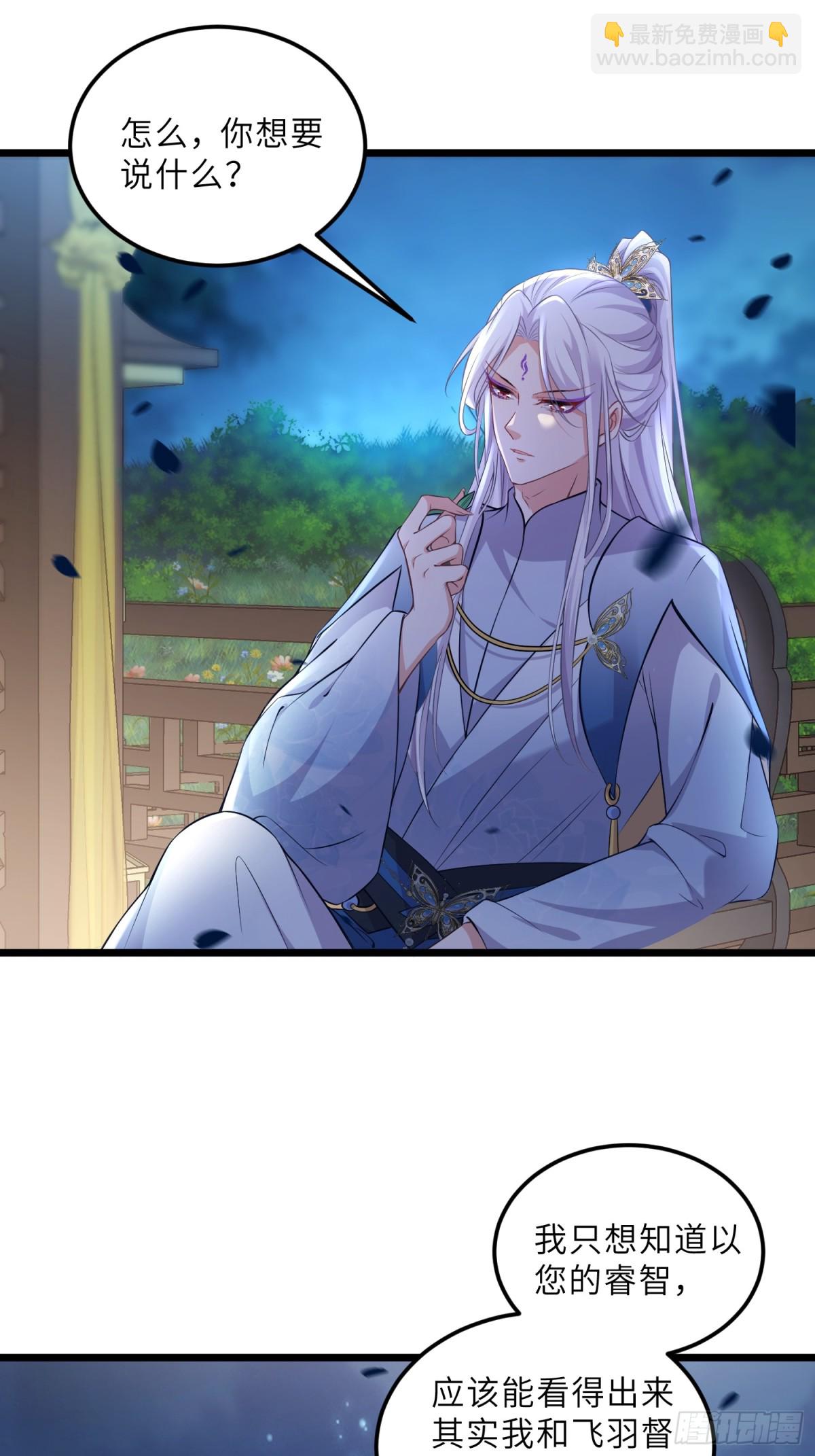 🍹宦妃天下（太监王爷强娶我） 第394话 谁执我之手 第4页