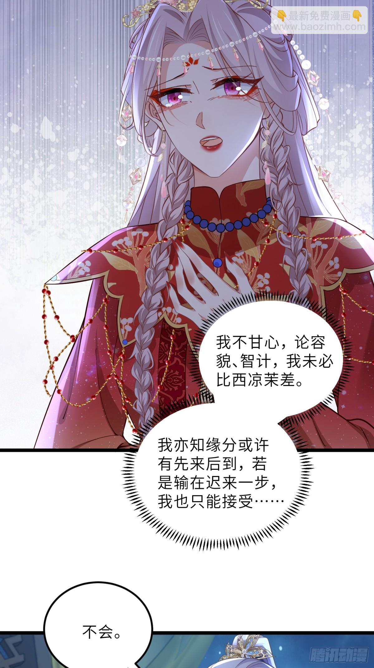 🍹宦妃天下（太监王爷强娶我） 第394话 谁执我之手 第6页