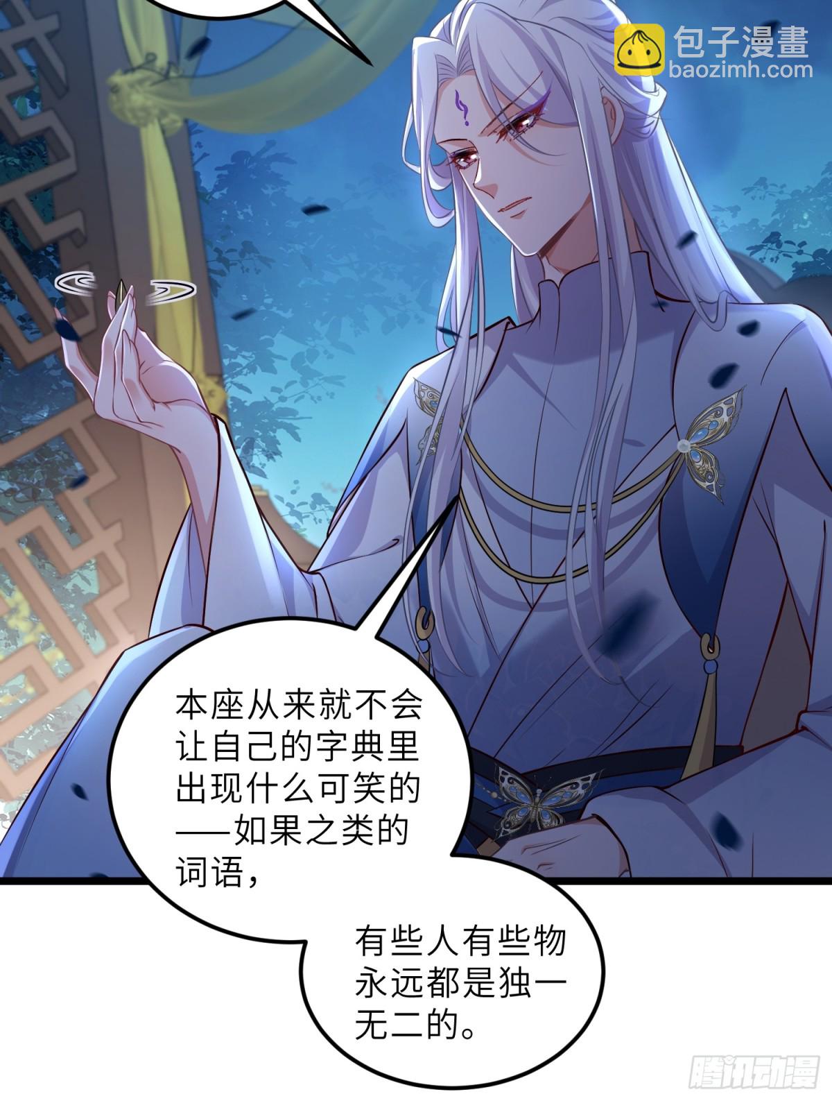 🍹宦妃天下（太监王爷强娶我） 第394话 谁执我之手 第7页