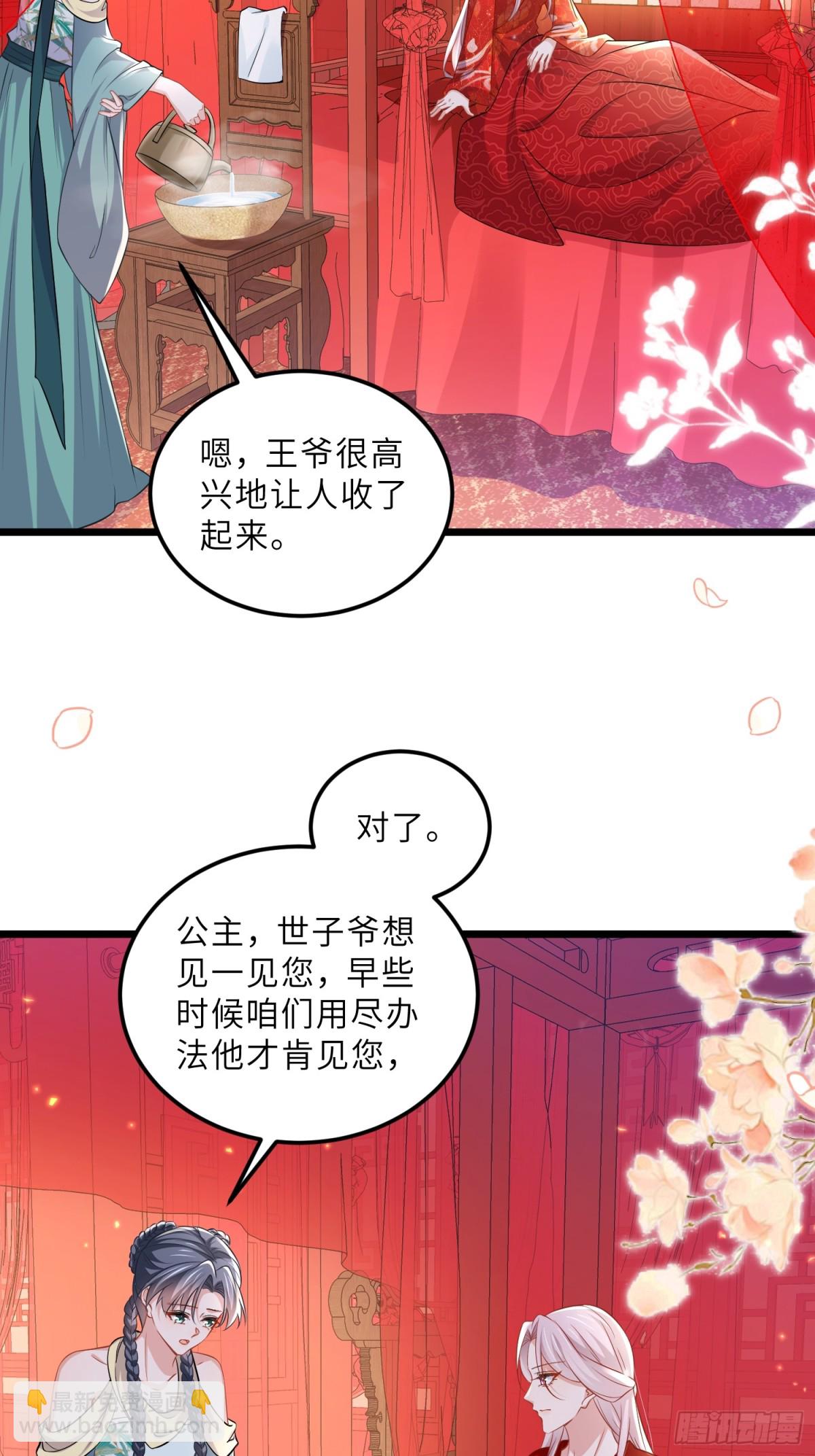 🍹宦妃天下（太监王爷强娶我） 第396话 丫头真甜 第10页