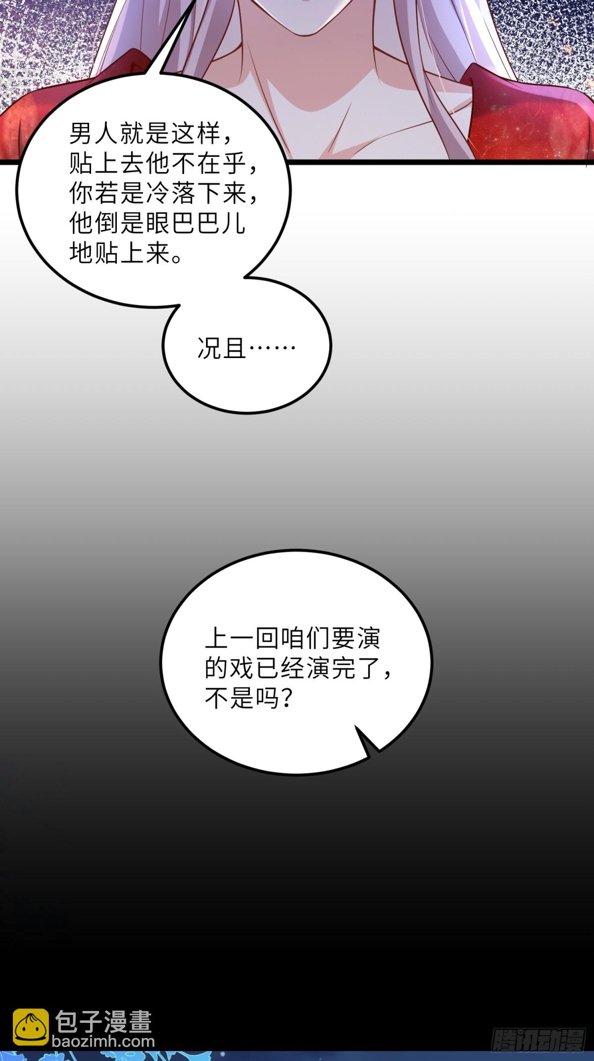 🍹宦妃天下（太监王爷强娶我） 第396话 丫头真甜 第12页