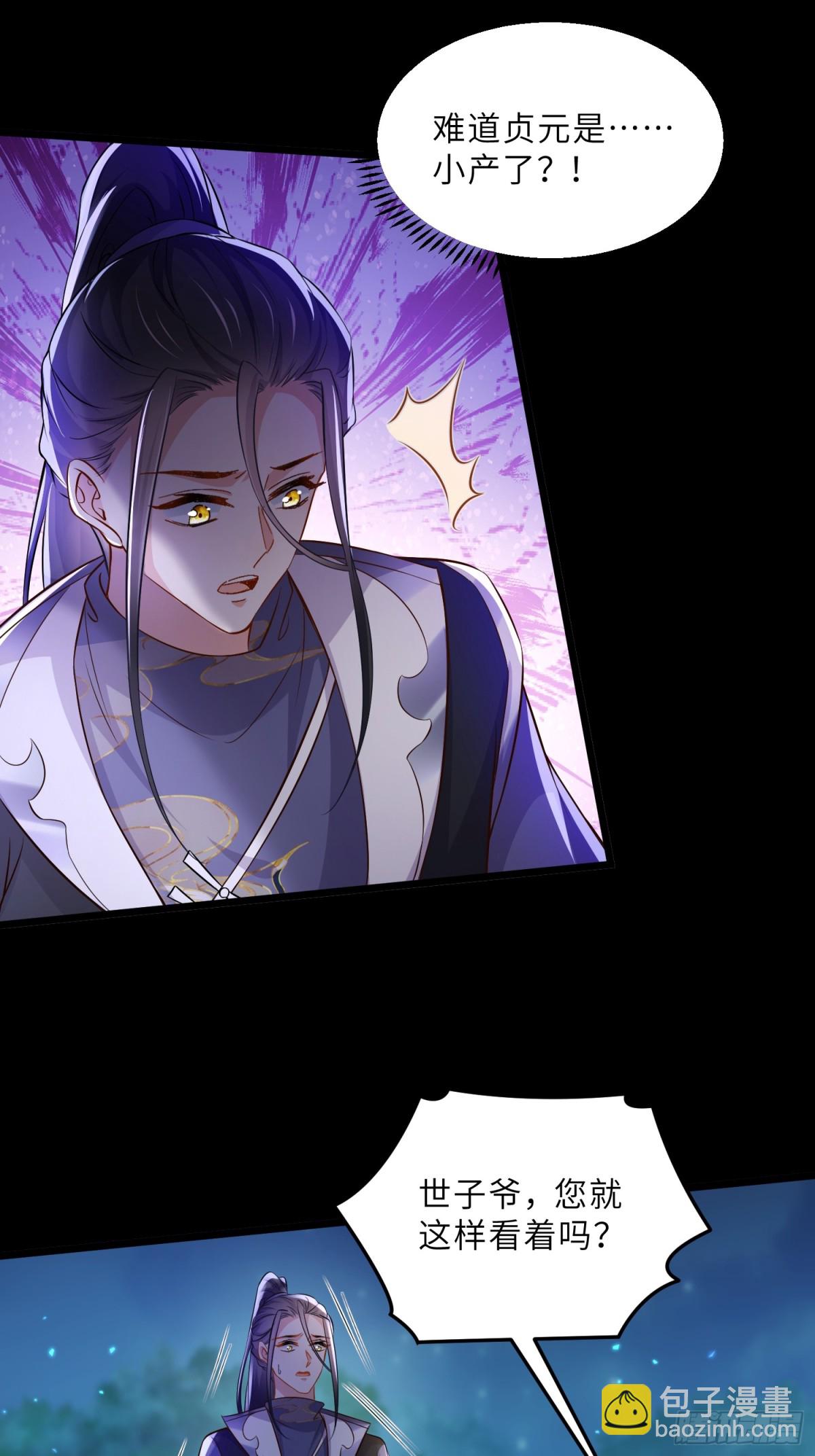 🍹宦妃天下（太监王爷强娶我） 第396话 丫头真甜 第22页
