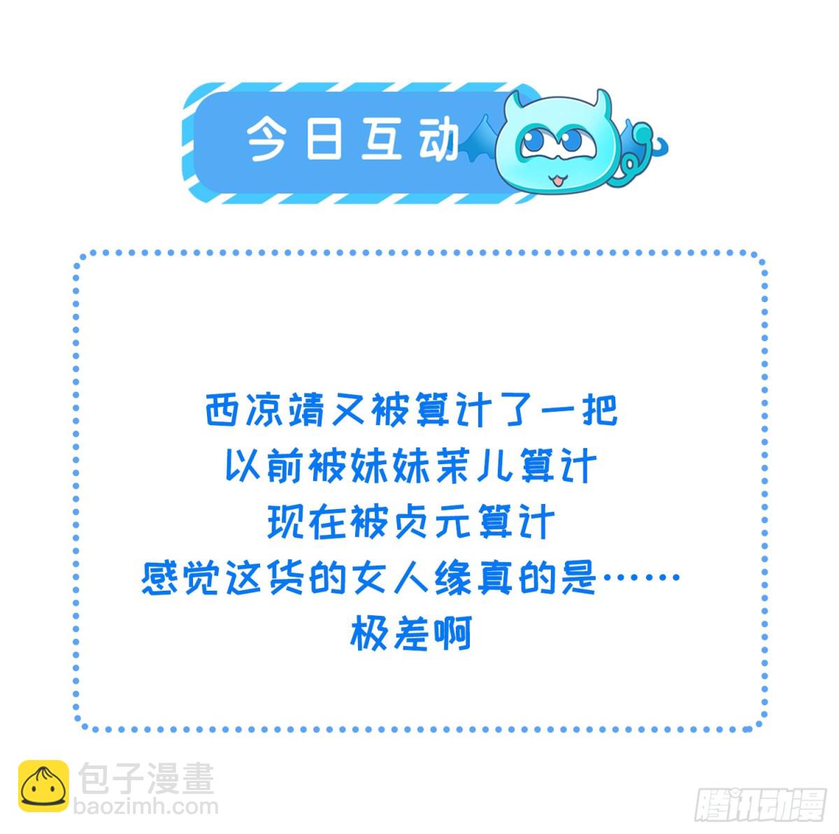 🍹宦妃天下（太监王爷强娶我） 第396话 丫头真甜 第27页