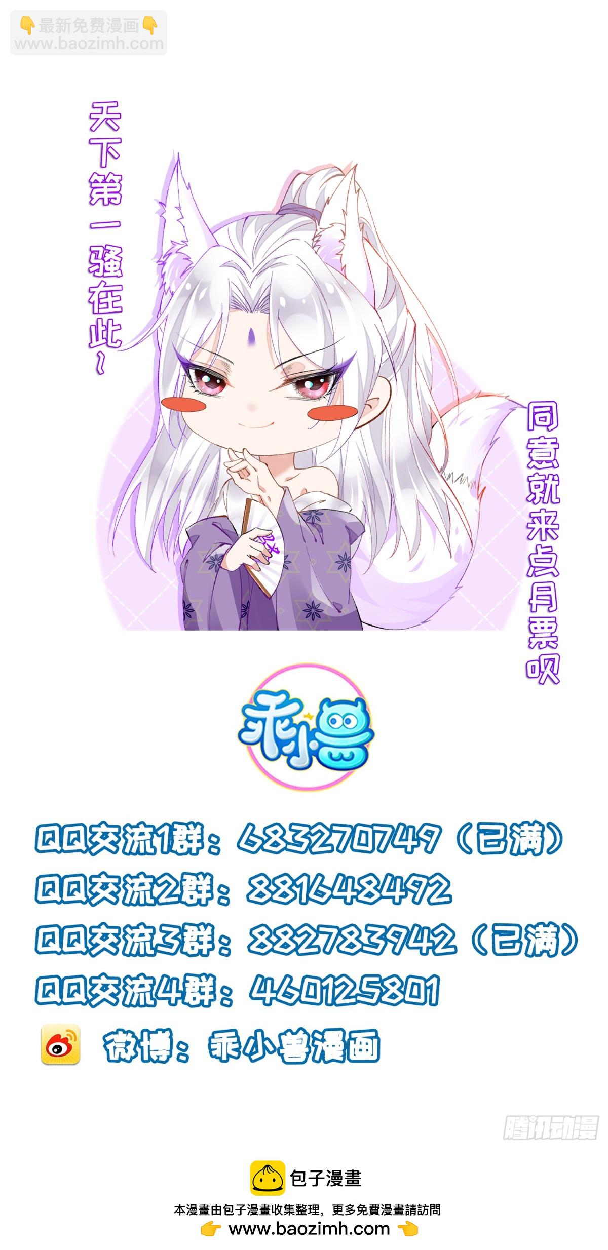 🍹宦妃天下（太监王爷强娶我） 第396话 丫头真甜 第28页