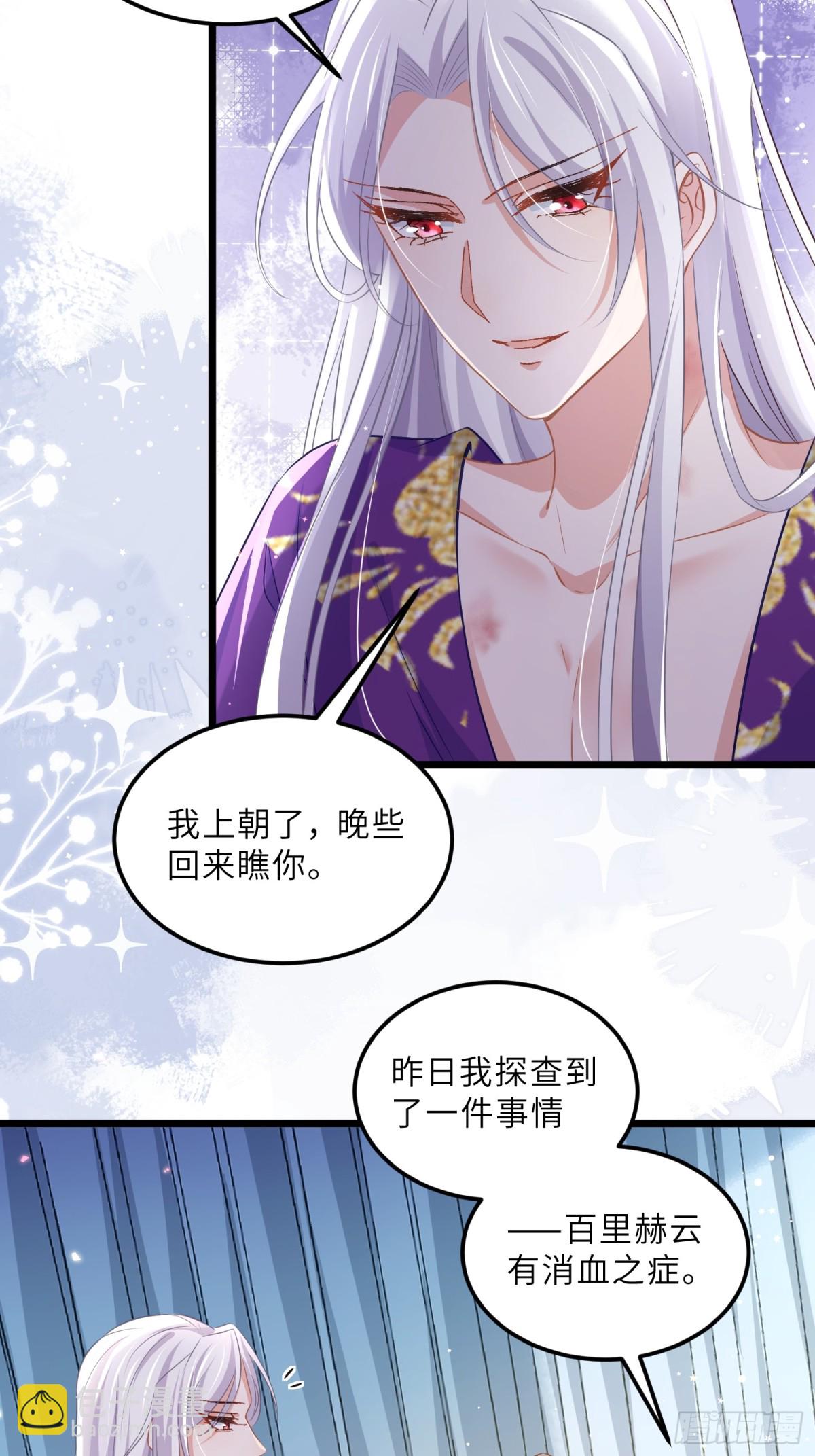 🍹宦妃天下（太监王爷强娶我） 第396话 丫头真甜 第6页