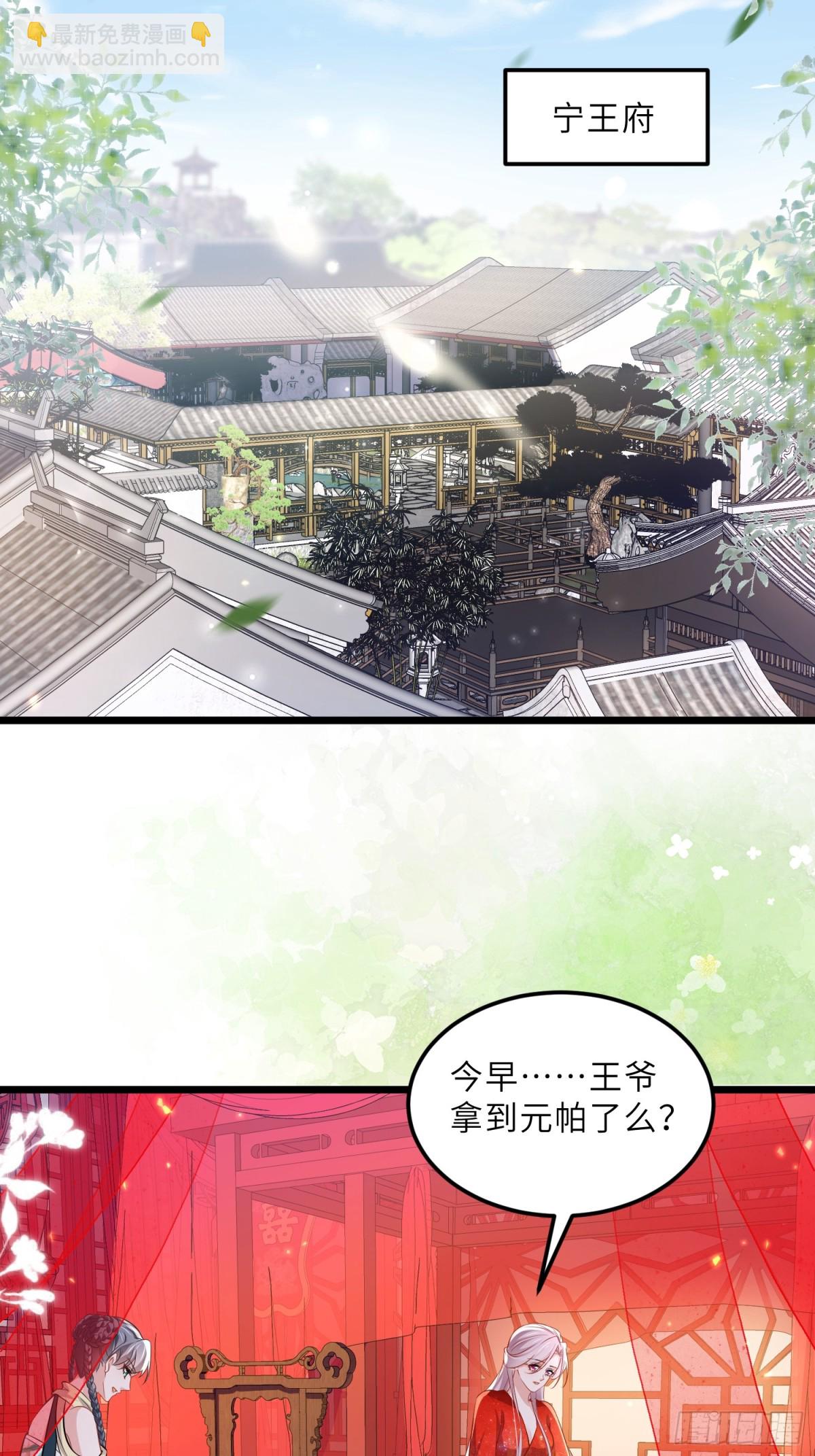 🍹宦妃天下（太监王爷强娶我） 第396话 丫头真甜 第9页