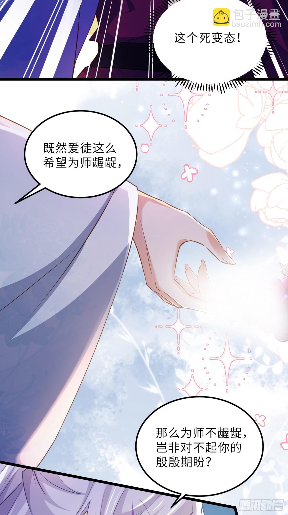 🍹宦妃天下（太监王爷强娶我） 第398话 亵玩爱徒 第11页
