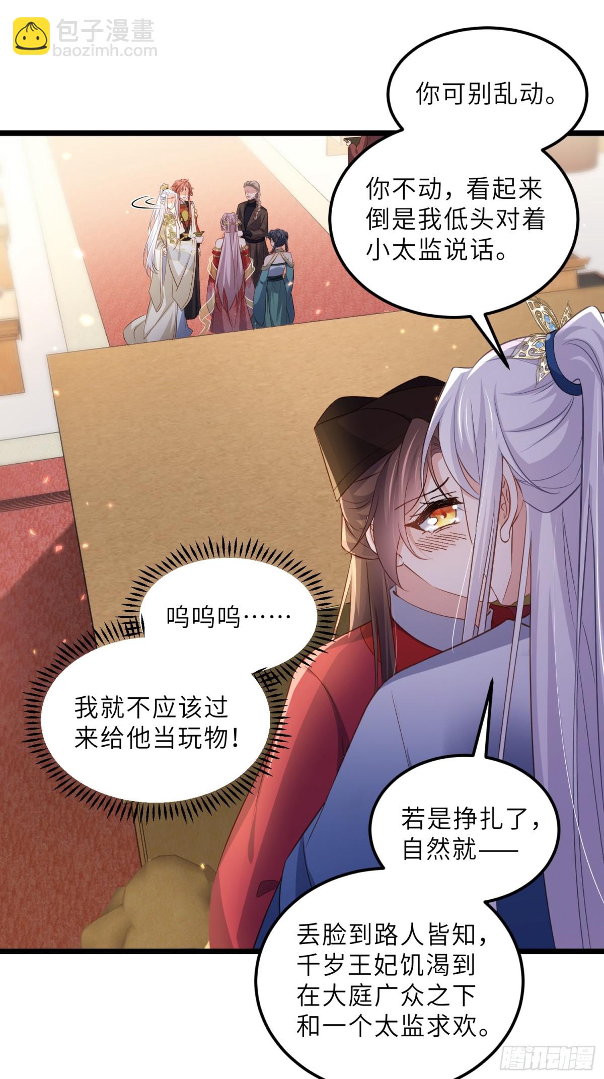 🍹宦妃天下（太监王爷强娶我） 第398话 亵玩爱徒 第13页