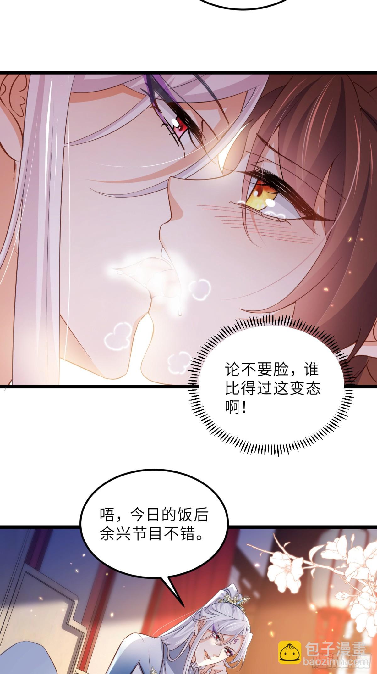 🍹宦妃天下（太监王爷强娶我） 第398话 亵玩爱徒 第14页