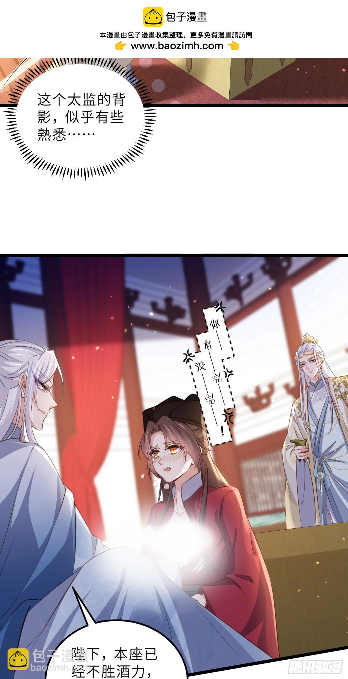 🍹宦妃天下（太监王爷强娶我） 第398话 亵玩爱徒 第16页