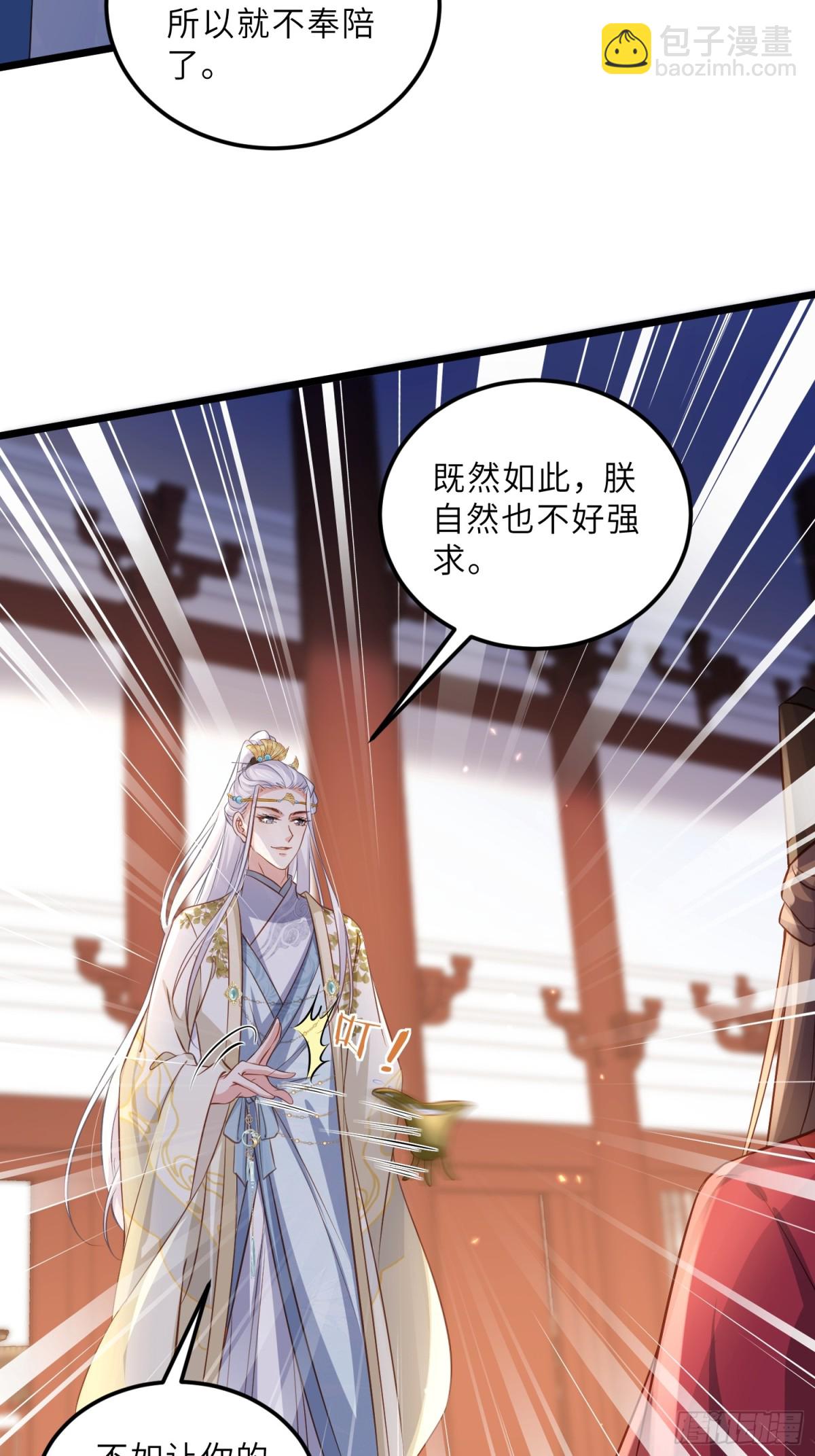 🍹宦妃天下（太监王爷强娶我） 第398话 亵玩爱徒 第17页