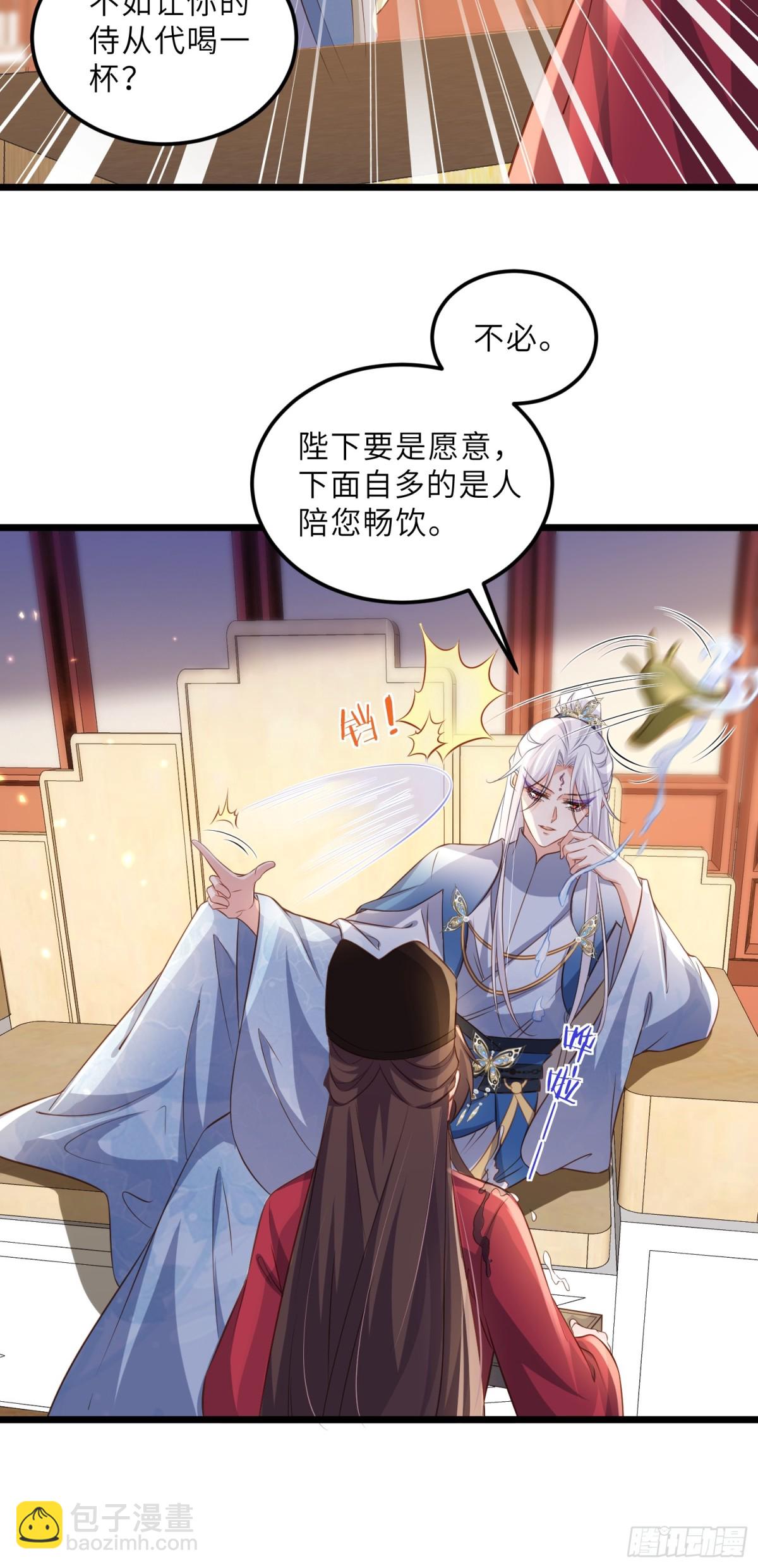 🍹宦妃天下（太监王爷强娶我） 第398话 亵玩爱徒 第18页