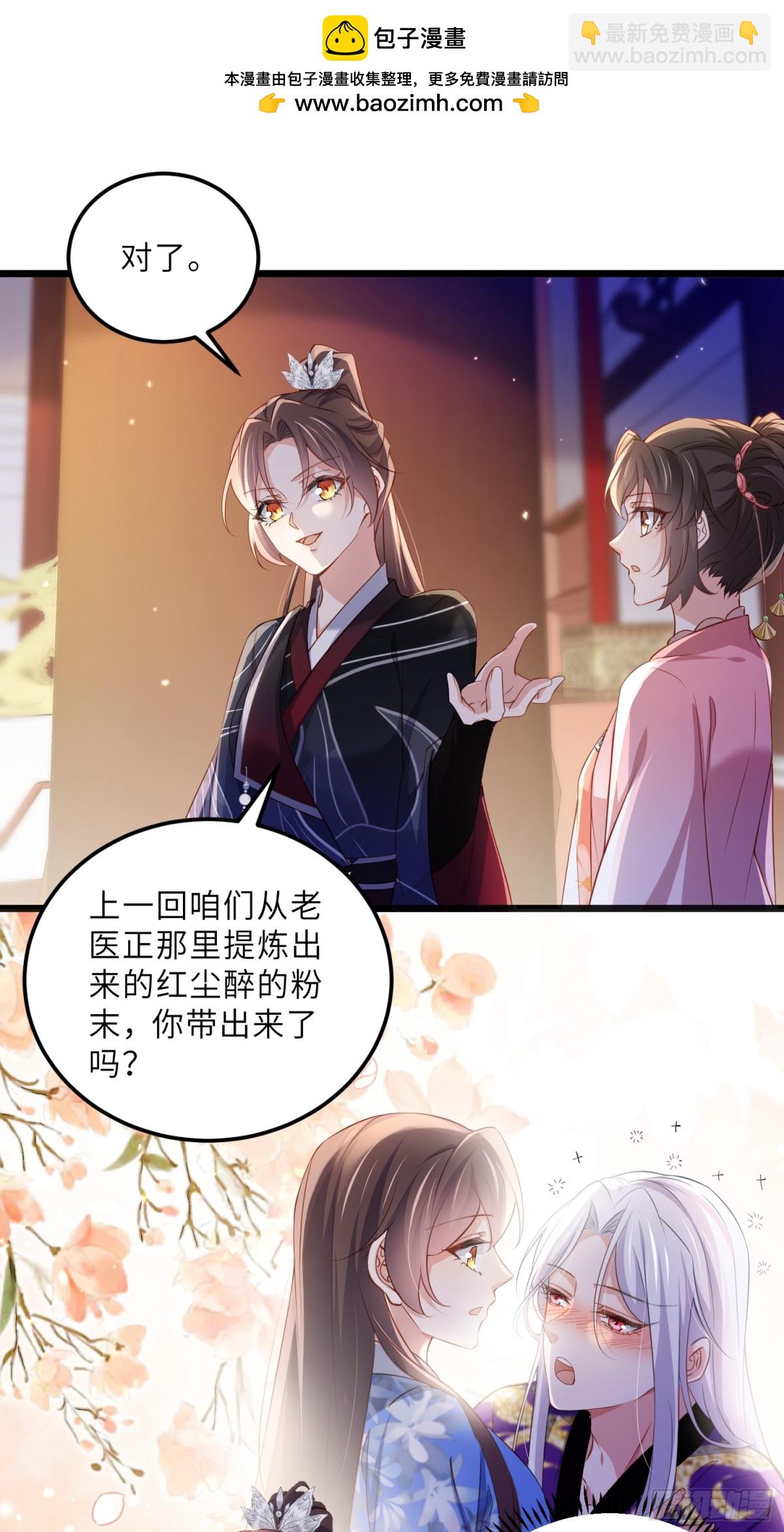 🍹宦妃天下（太监王爷强娶我） 第398话 亵玩爱徒 第2页