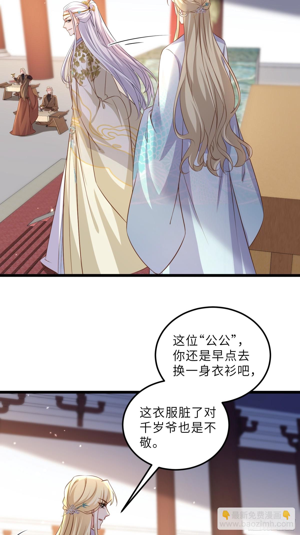 🍹宦妃天下（太监王爷强娶我） 第398话 亵玩爱徒 第20页