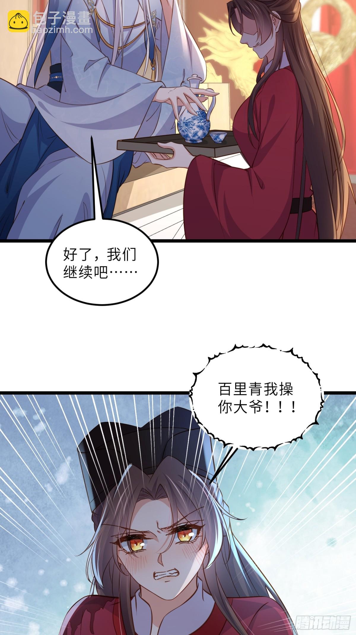 🍹宦妃天下（太监王爷强娶我） 第398话 亵玩爱徒 第22页