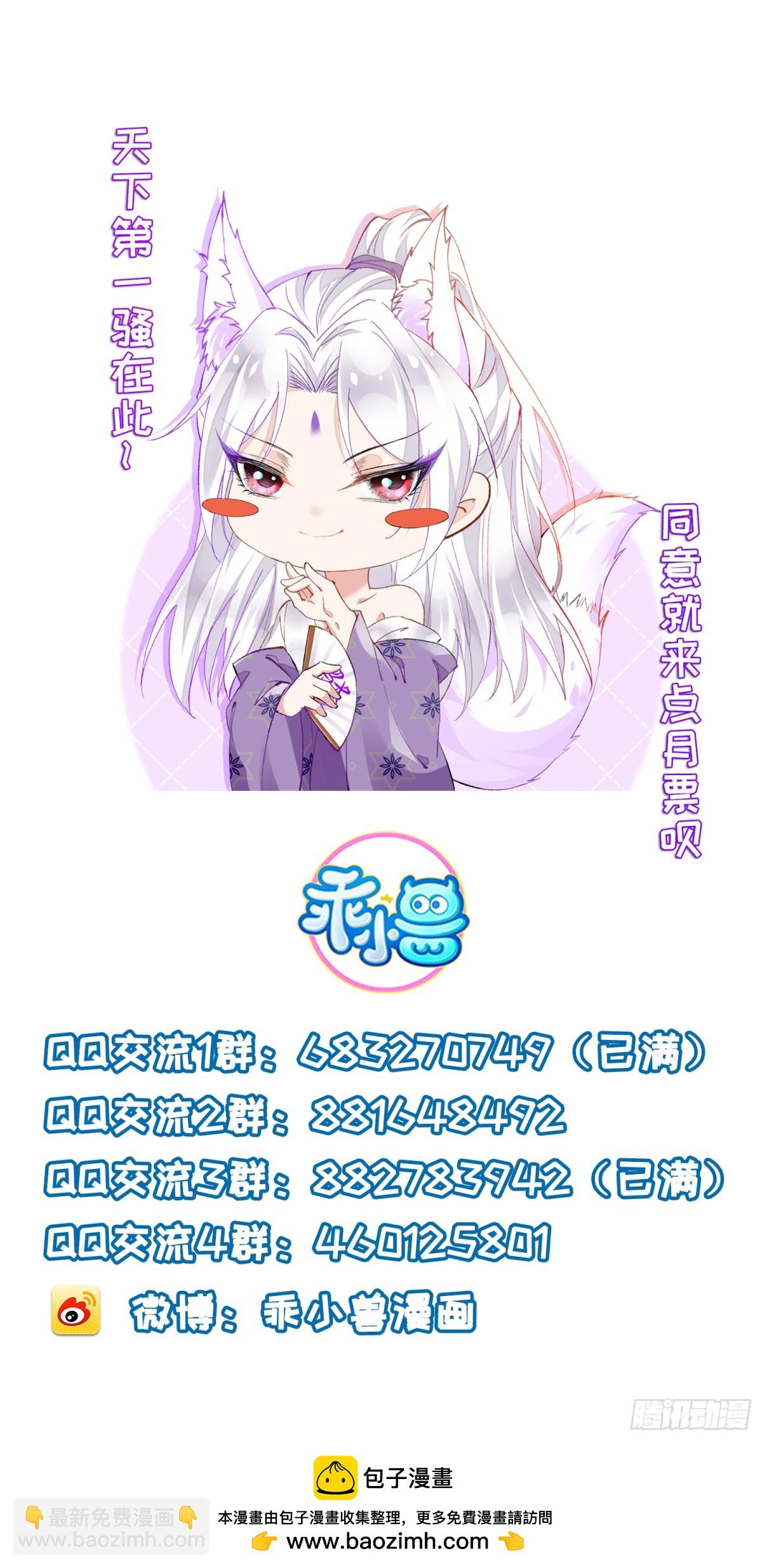 🍹宦妃天下（太监王爷强娶我） 第398话 亵玩爱徒 第25页