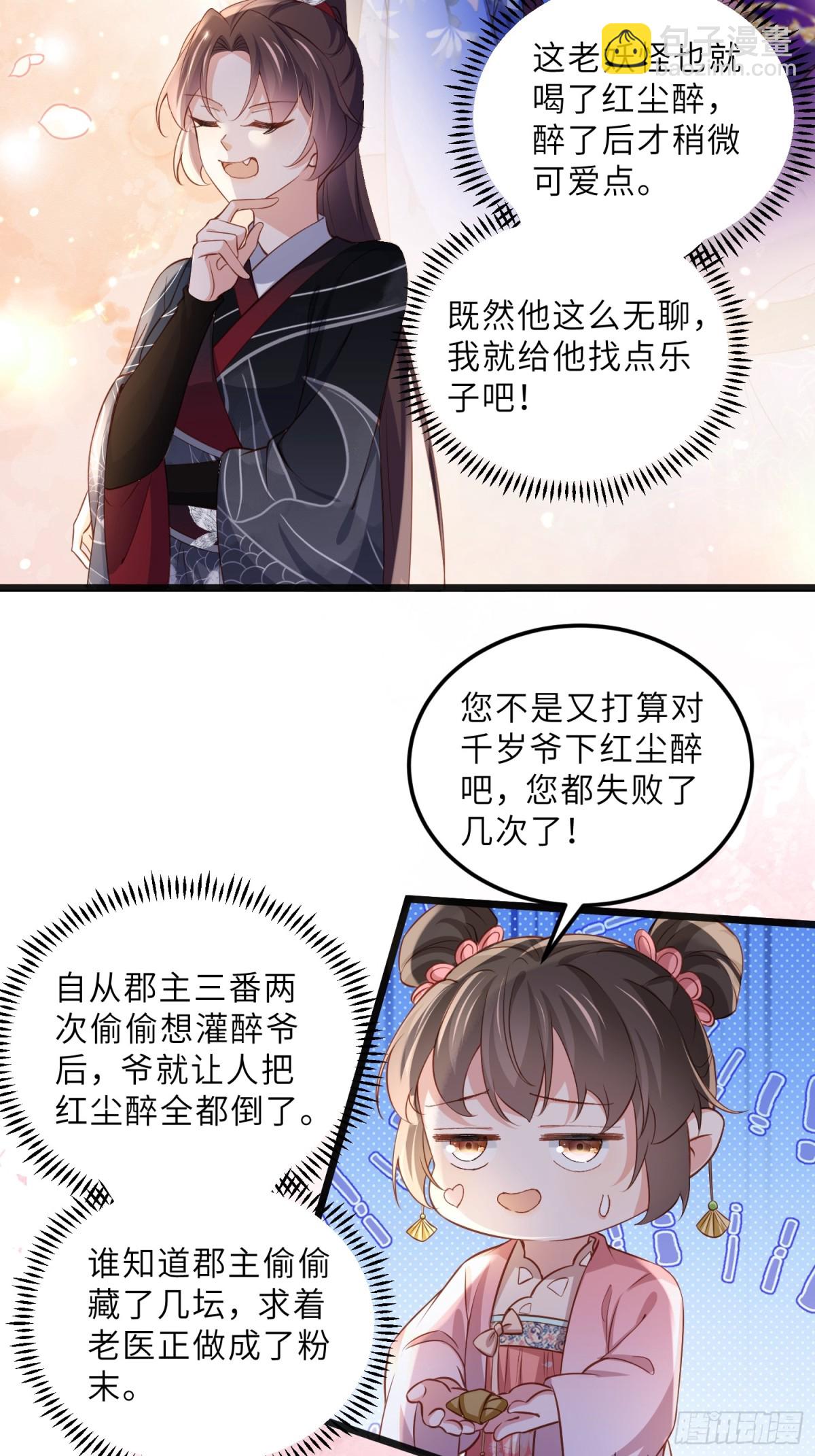 🍹宦妃天下（太监王爷强娶我） 第398话 亵玩爱徒 第3页