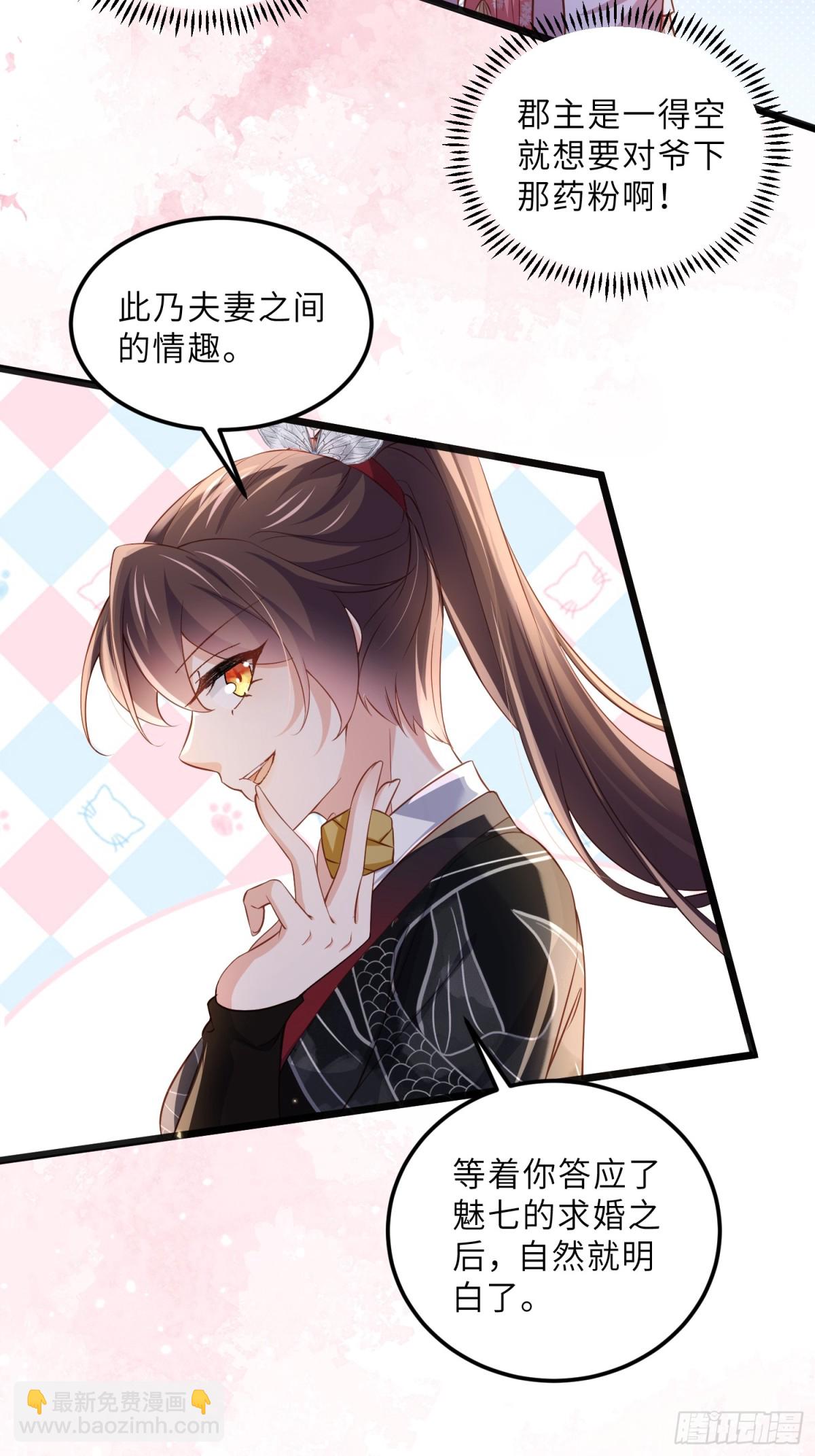 🍹宦妃天下（太监王爷强娶我） 第398话 亵玩爱徒 第4页