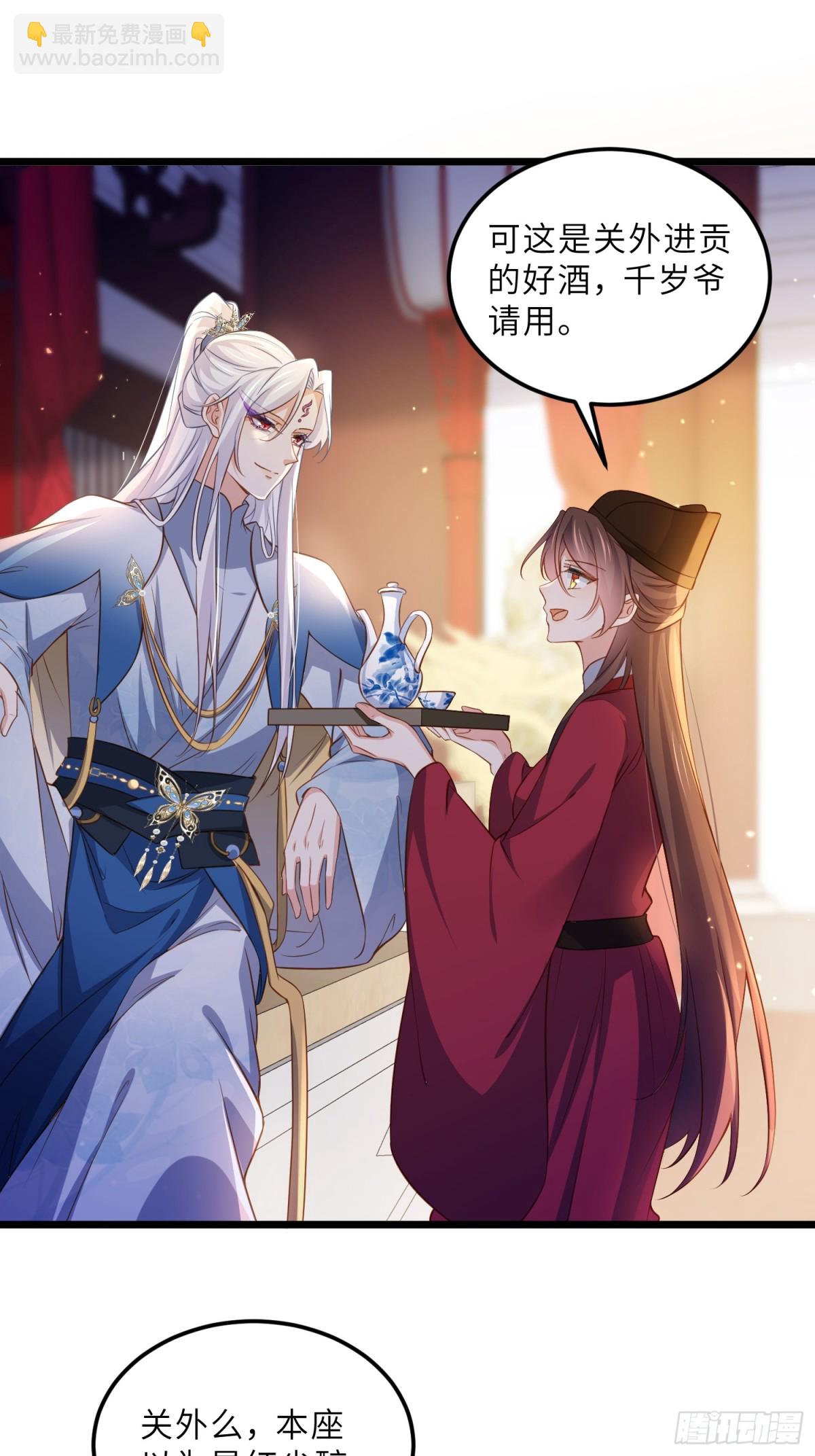 🍹宦妃天下（太监王爷强娶我） 第398话 亵玩爱徒 第7页