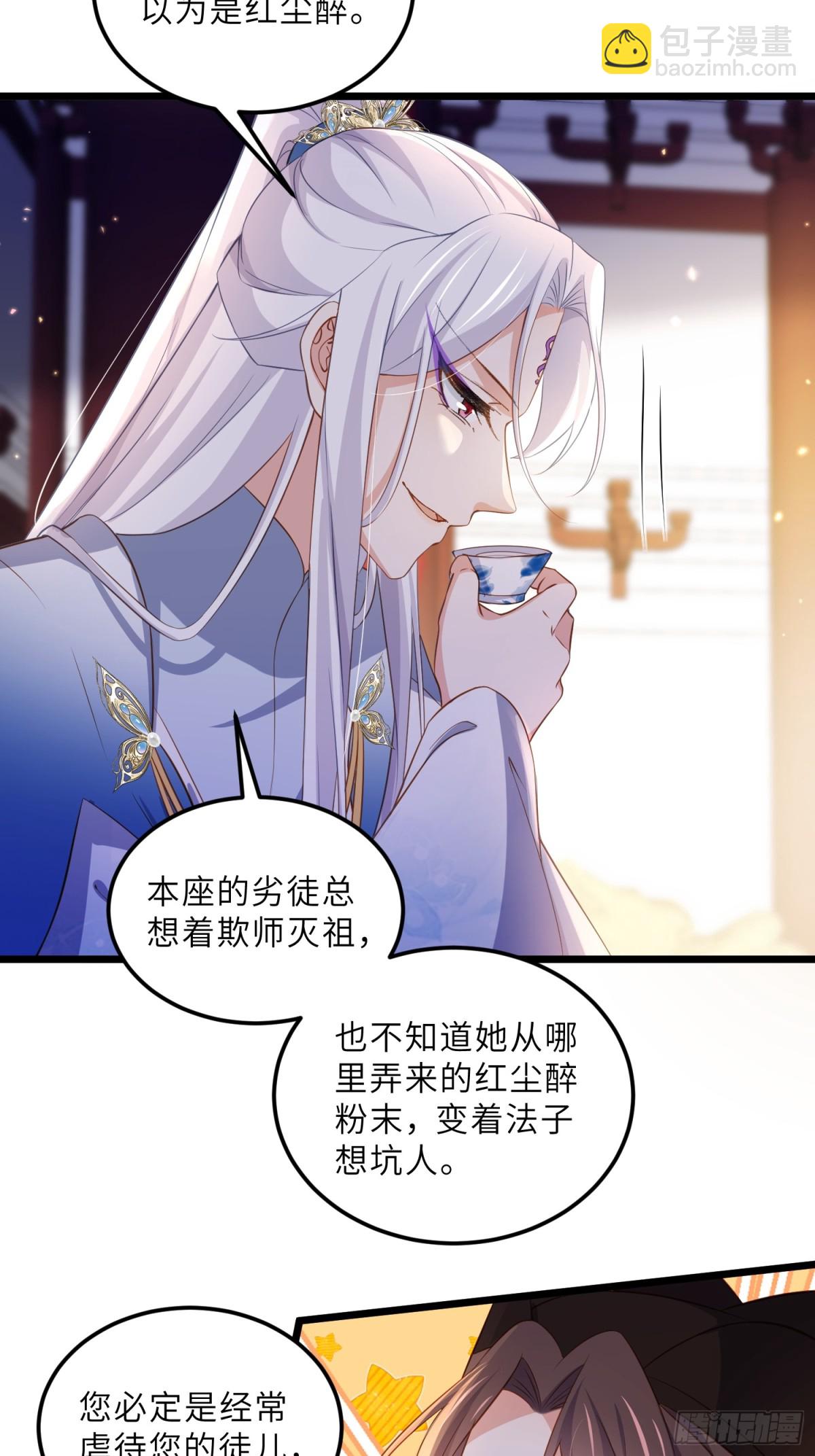 🍹宦妃天下（太监王爷强娶我） 第398话 亵玩爱徒 第8页