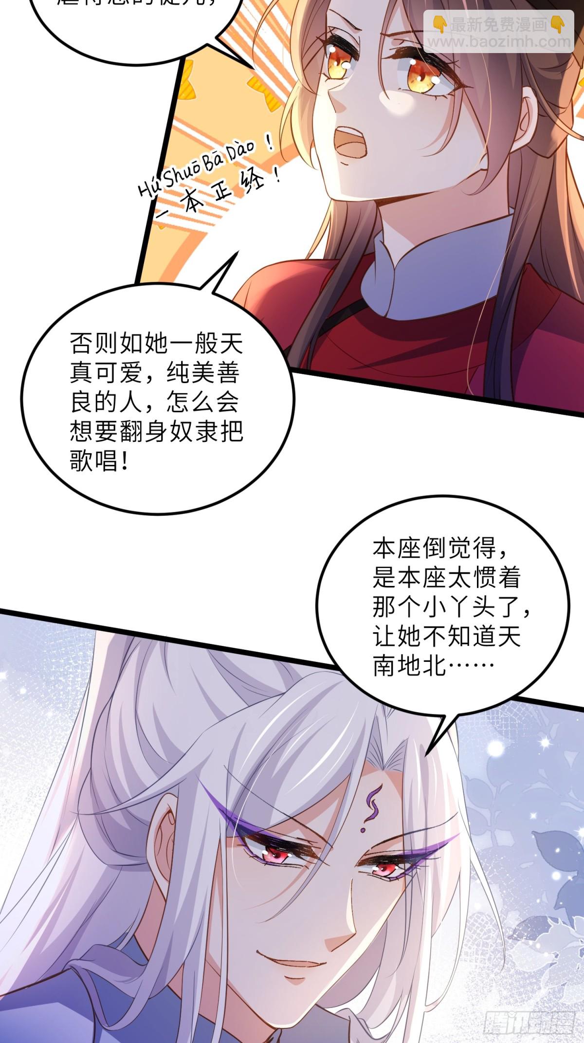 🍹宦妃天下（太监王爷强娶我） 第398话 亵玩爱徒 第9页