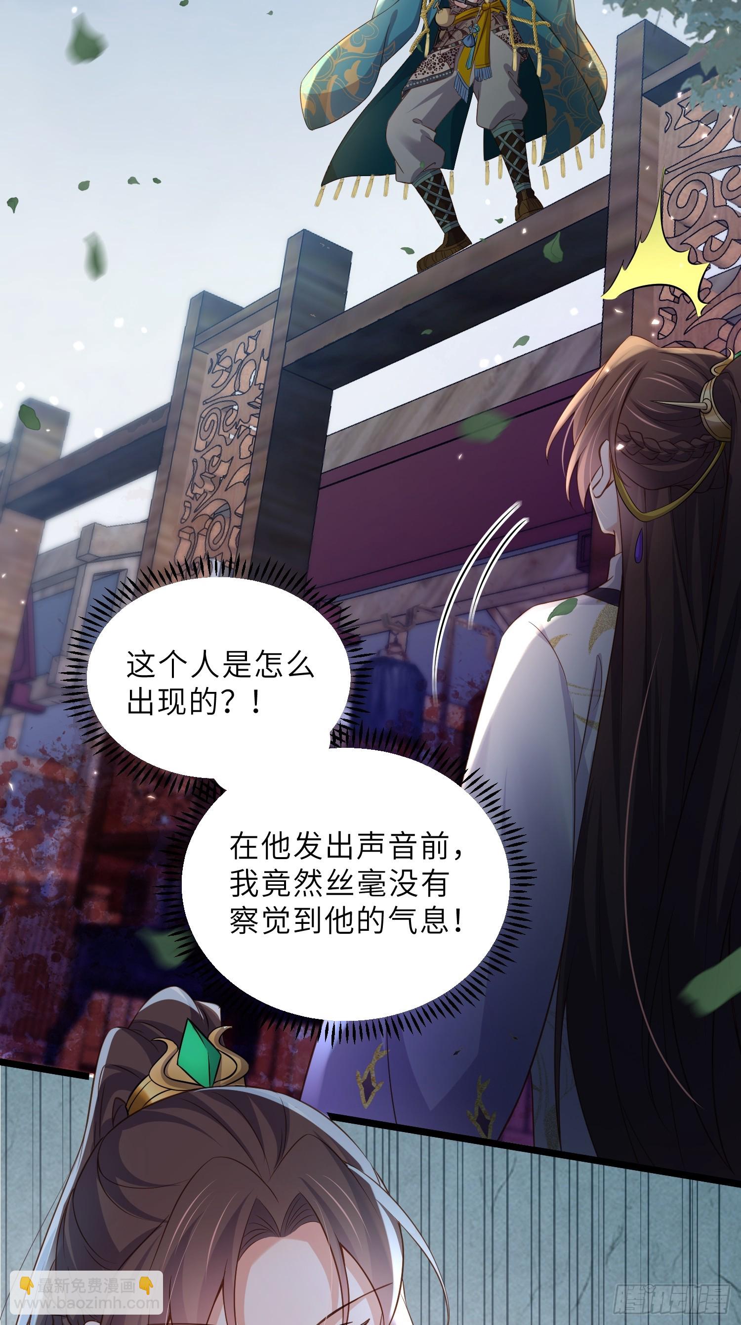 🍹宦妃天下（太监王爷强娶我） 第400话 茉儿再遇险 第10页