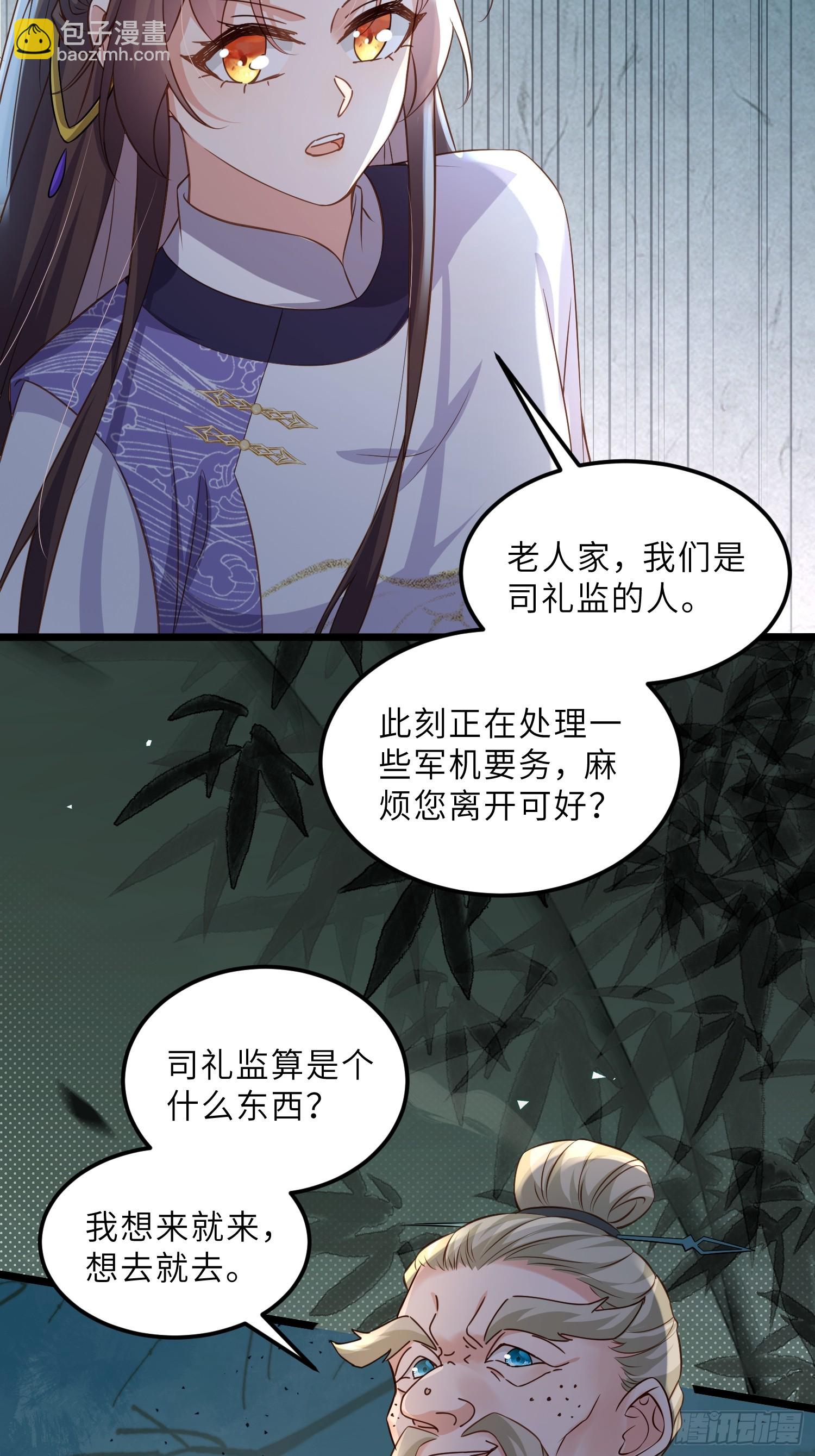 🍹宦妃天下（太监王爷强娶我） 第400话 茉儿再遇险 第11页