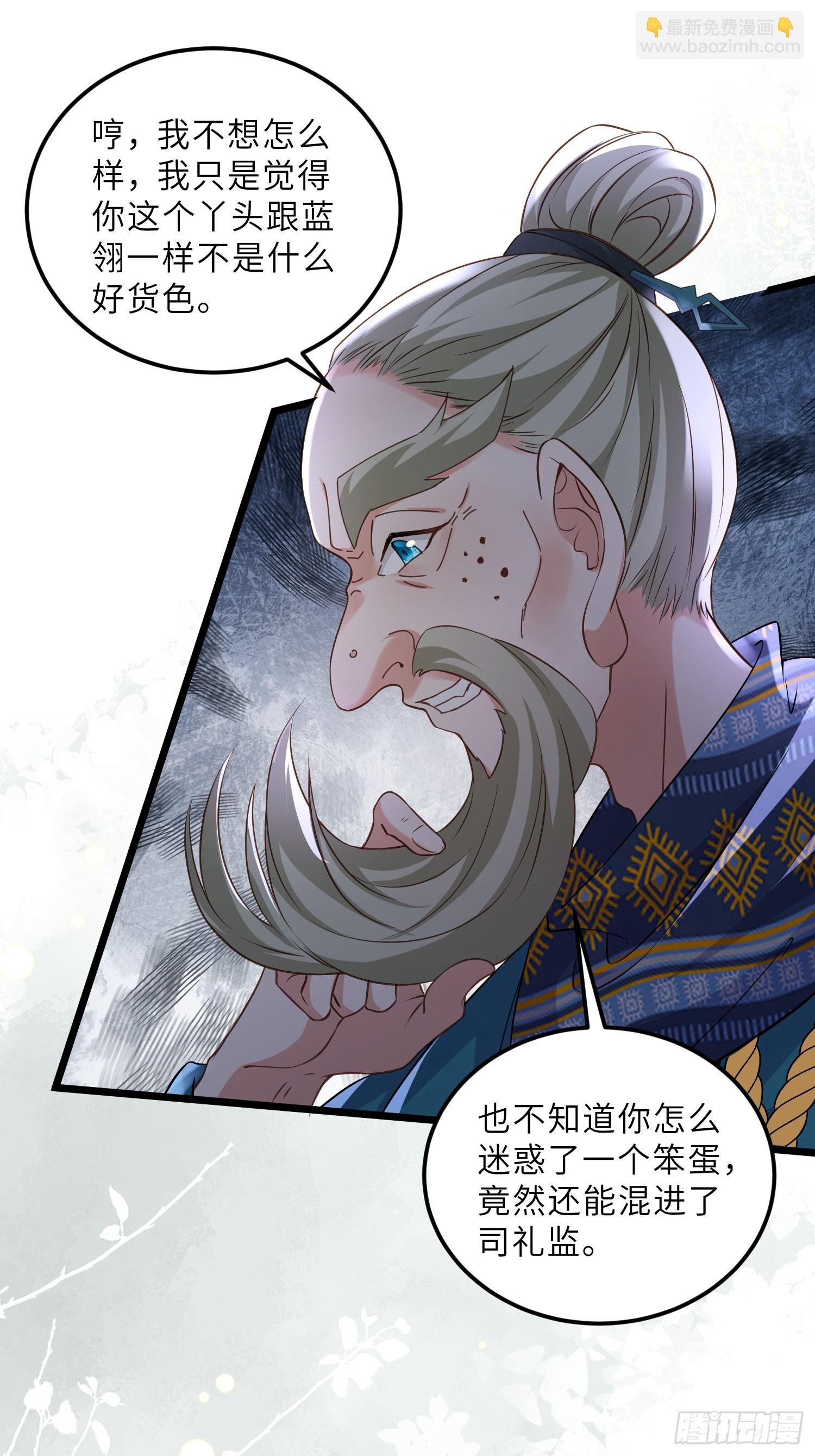 🍹宦妃天下（太监王爷强娶我） 第400话 茉儿再遇险 第14页