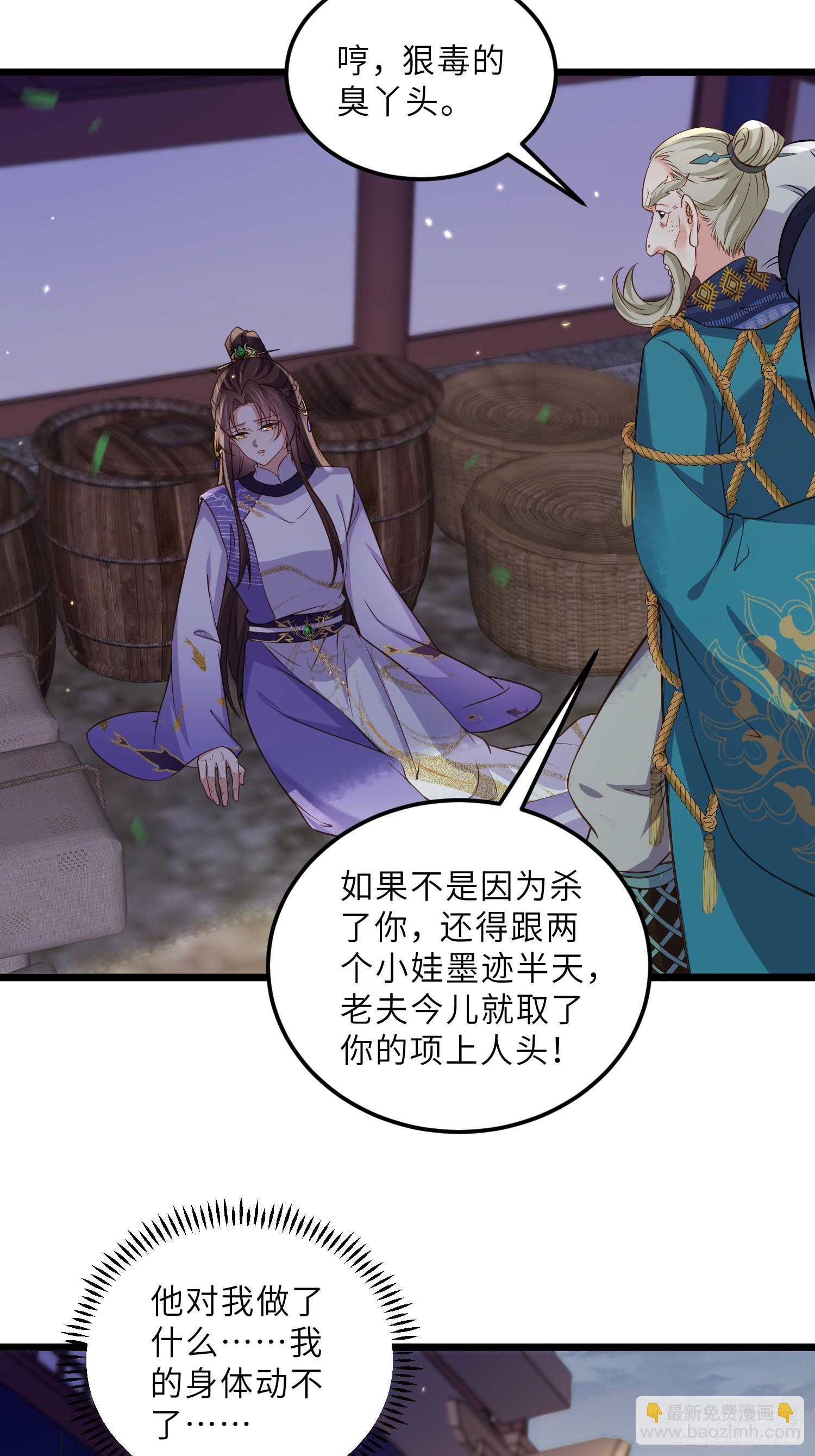 🍹宦妃天下（太监王爷强娶我） 第400话 茉儿再遇险 第26页