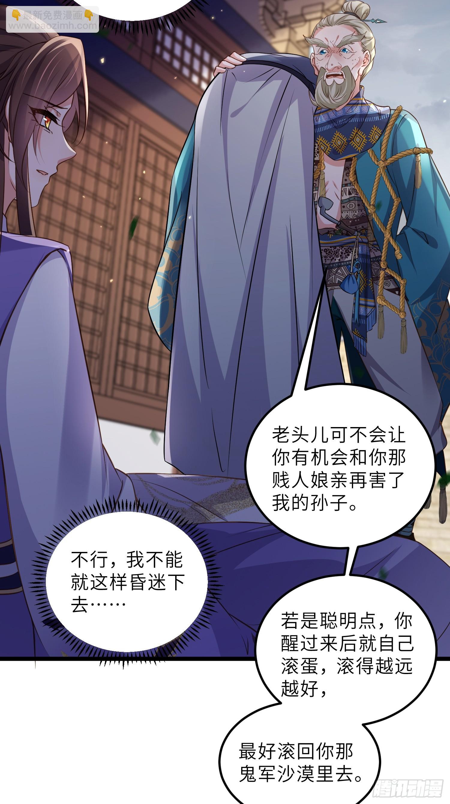 🍹宦妃天下（太监王爷强娶我） 第400话 茉儿再遇险 第27页