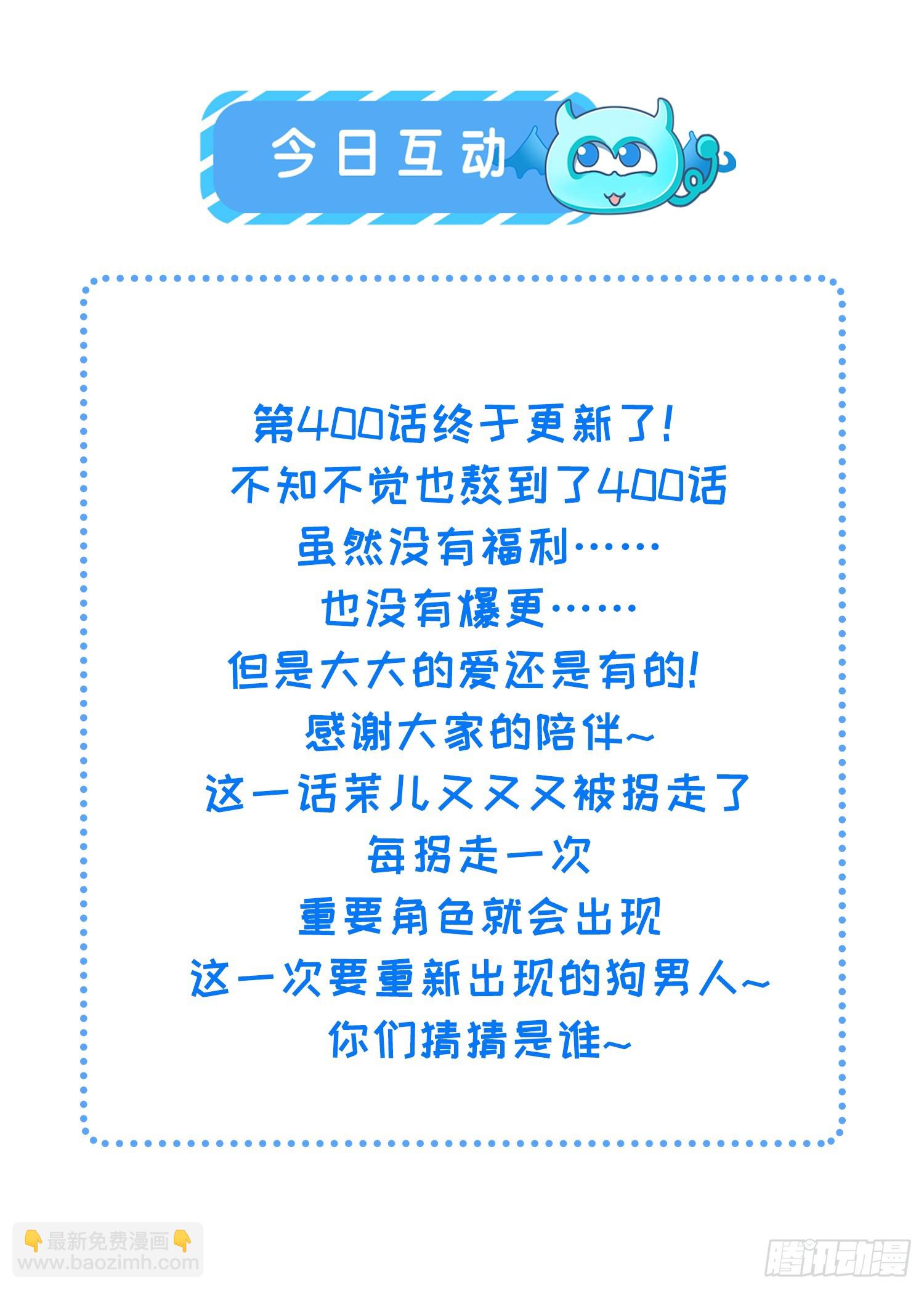🍹宦妃天下（太监王爷强娶我） 第400话 茉儿再遇险 第30页