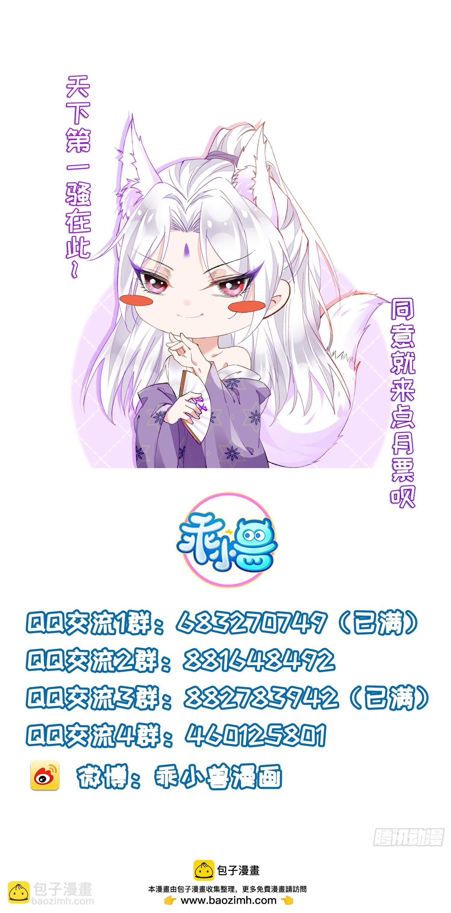 🍹宦妃天下（太监王爷强娶我） 第400话 茉儿再遇险 第31页