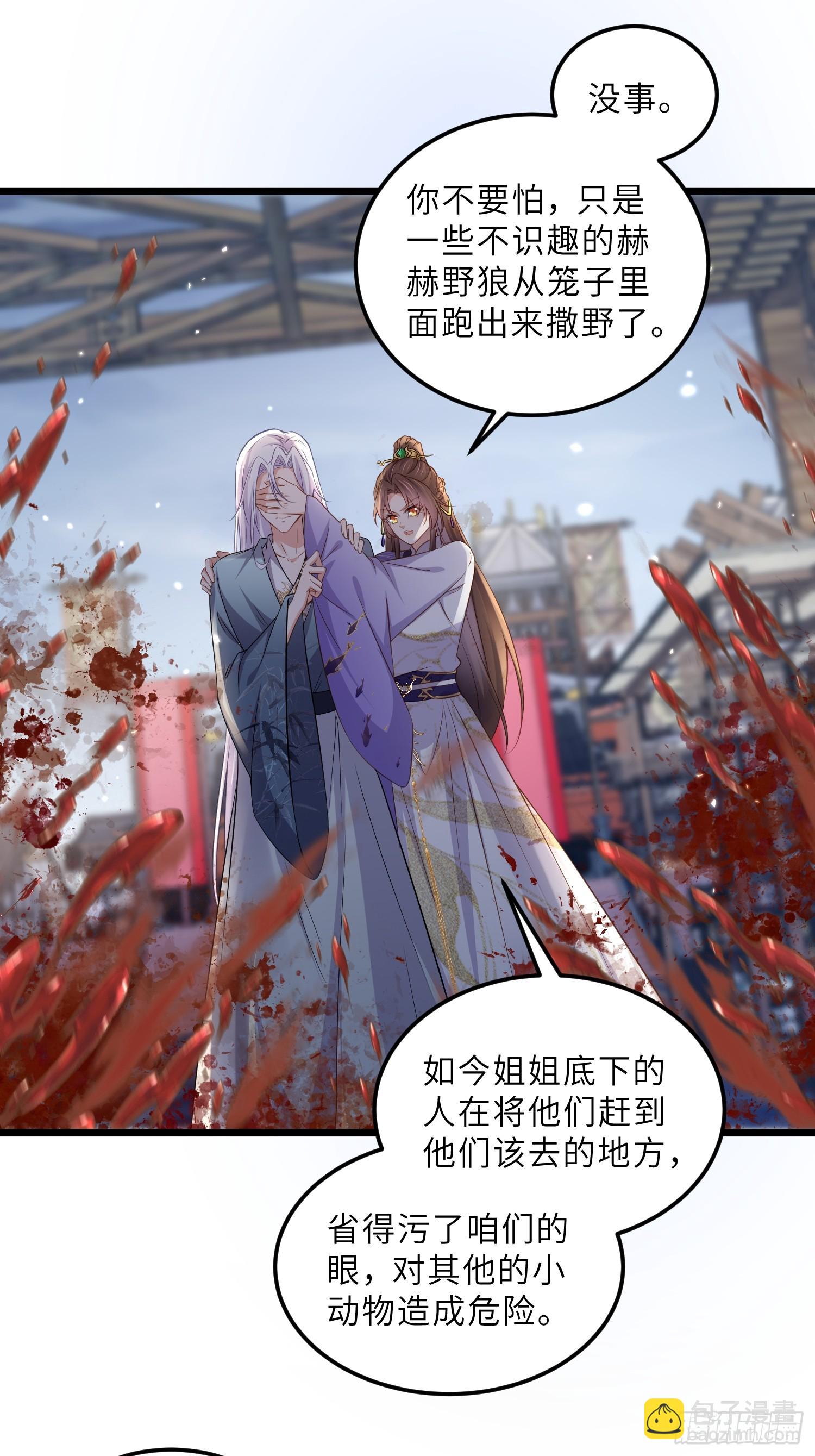 🍹宦妃天下（太监王爷强娶我） 第400话 茉儿再遇险 第8页