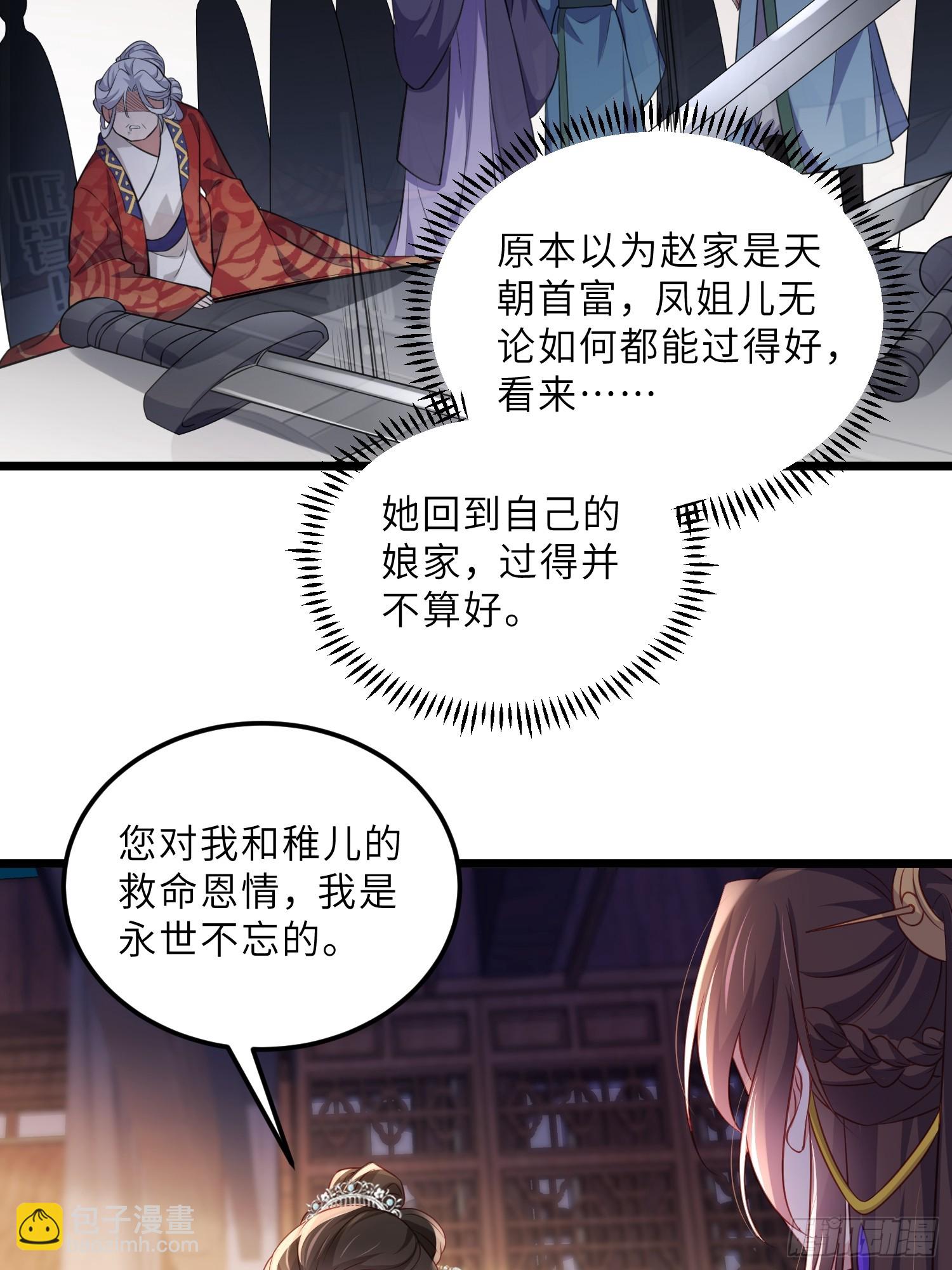 🍹宦妃天下（太监王爷强娶我） 第402话 阿九的师父 第10页