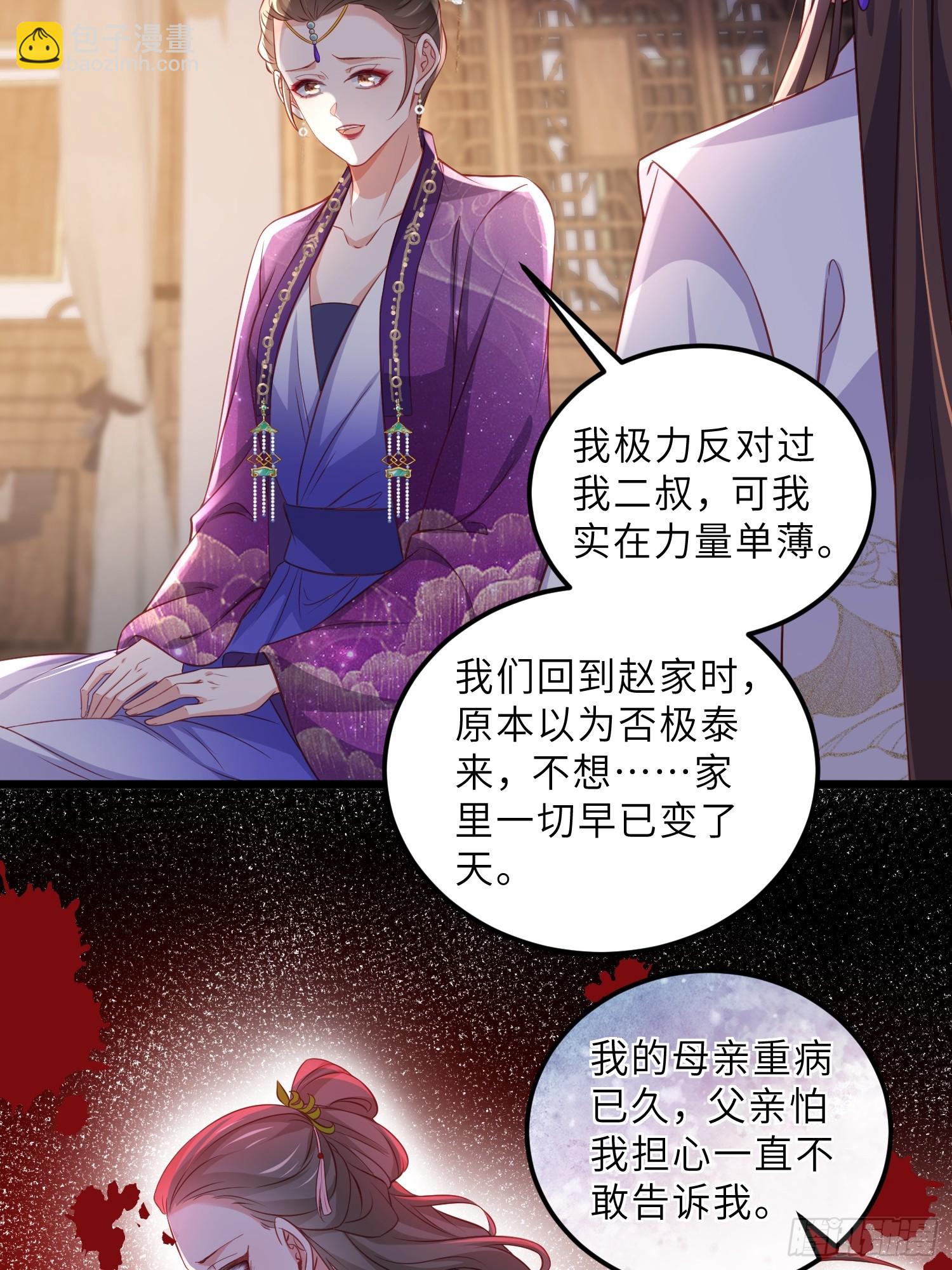 🍹宦妃天下（太监王爷强娶我） 第402话 阿九的师父 第11页