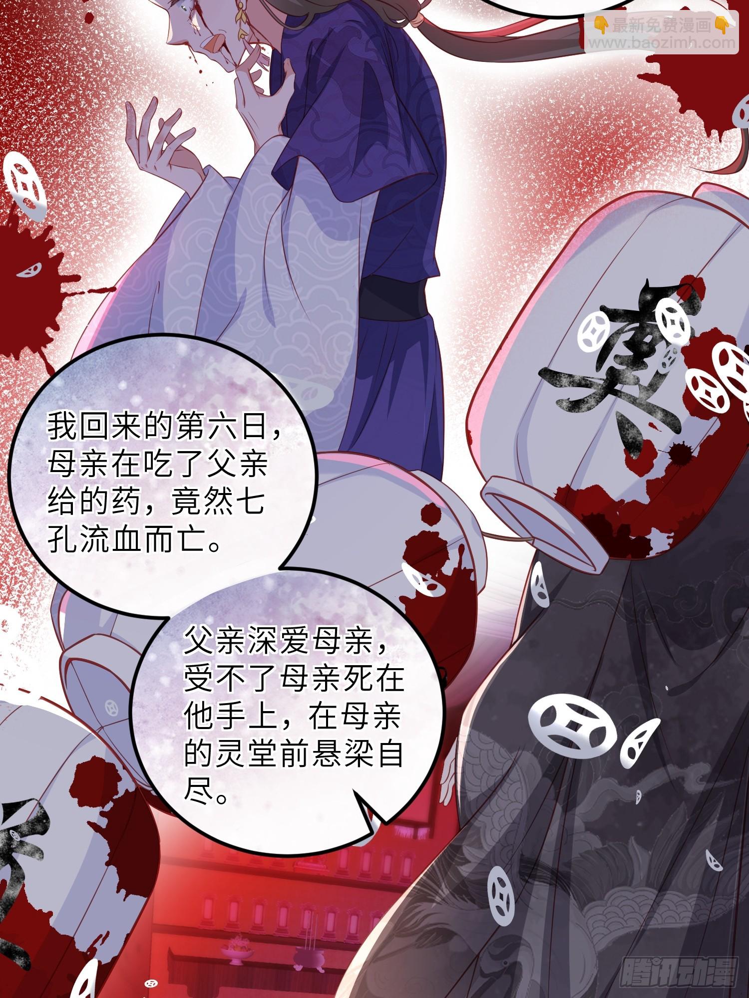 🍹宦妃天下（太监王爷强娶我） 第402话 阿九的师父 第12页