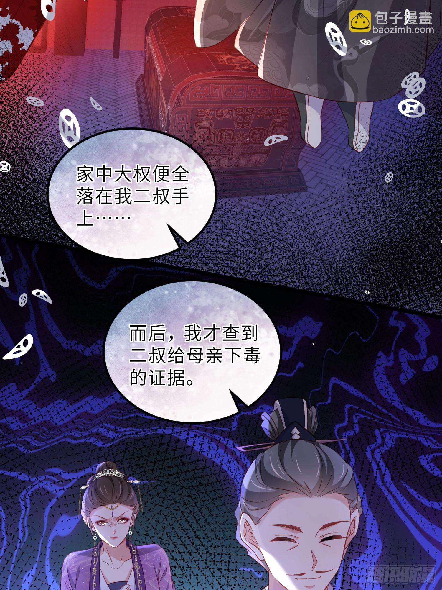 🍹宦妃天下（太监王爷强娶我） 第402话 阿九的师父 第13页