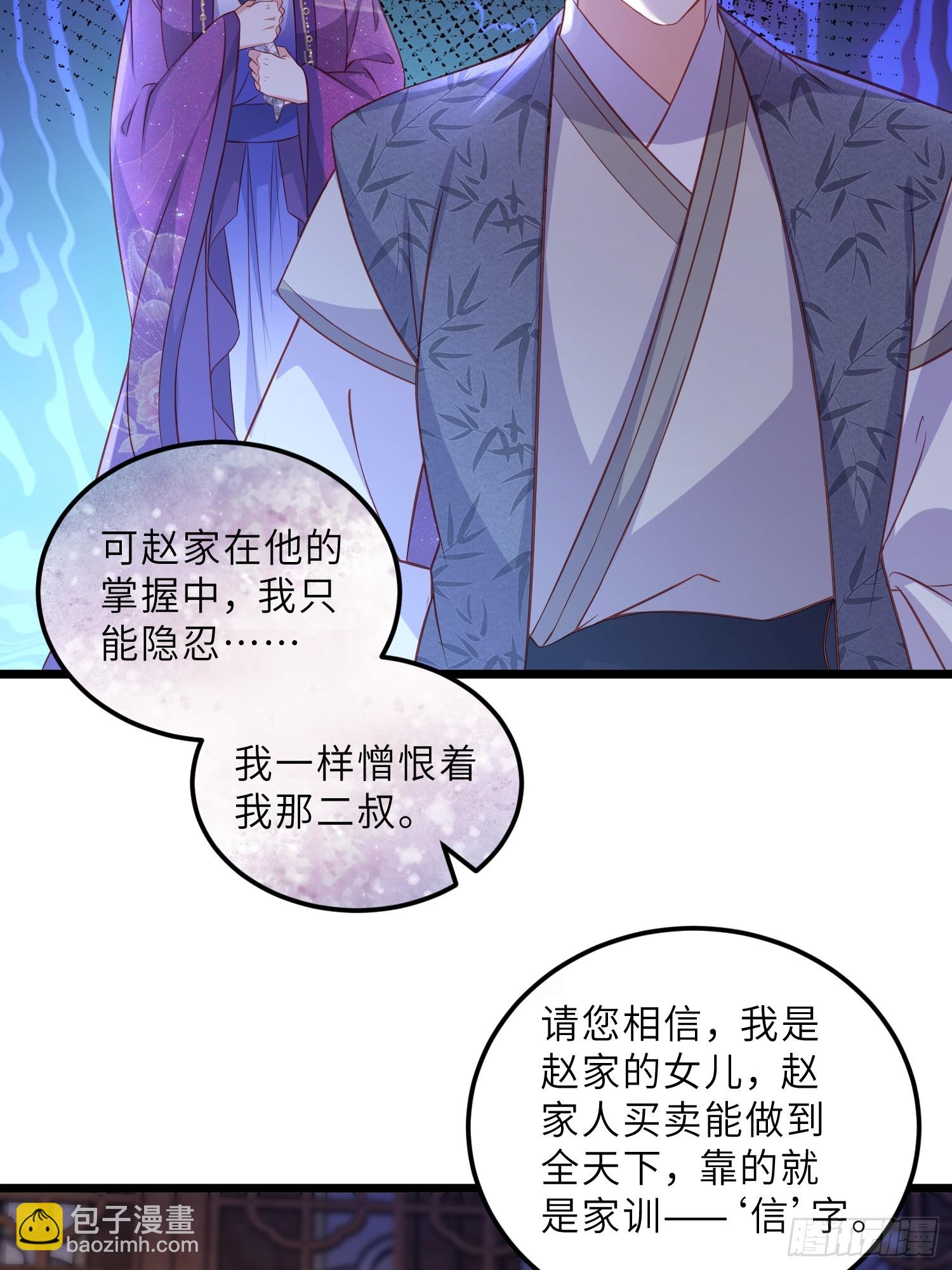 🍹宦妃天下（太监王爷强娶我） 第402话 阿九的师父 第14页