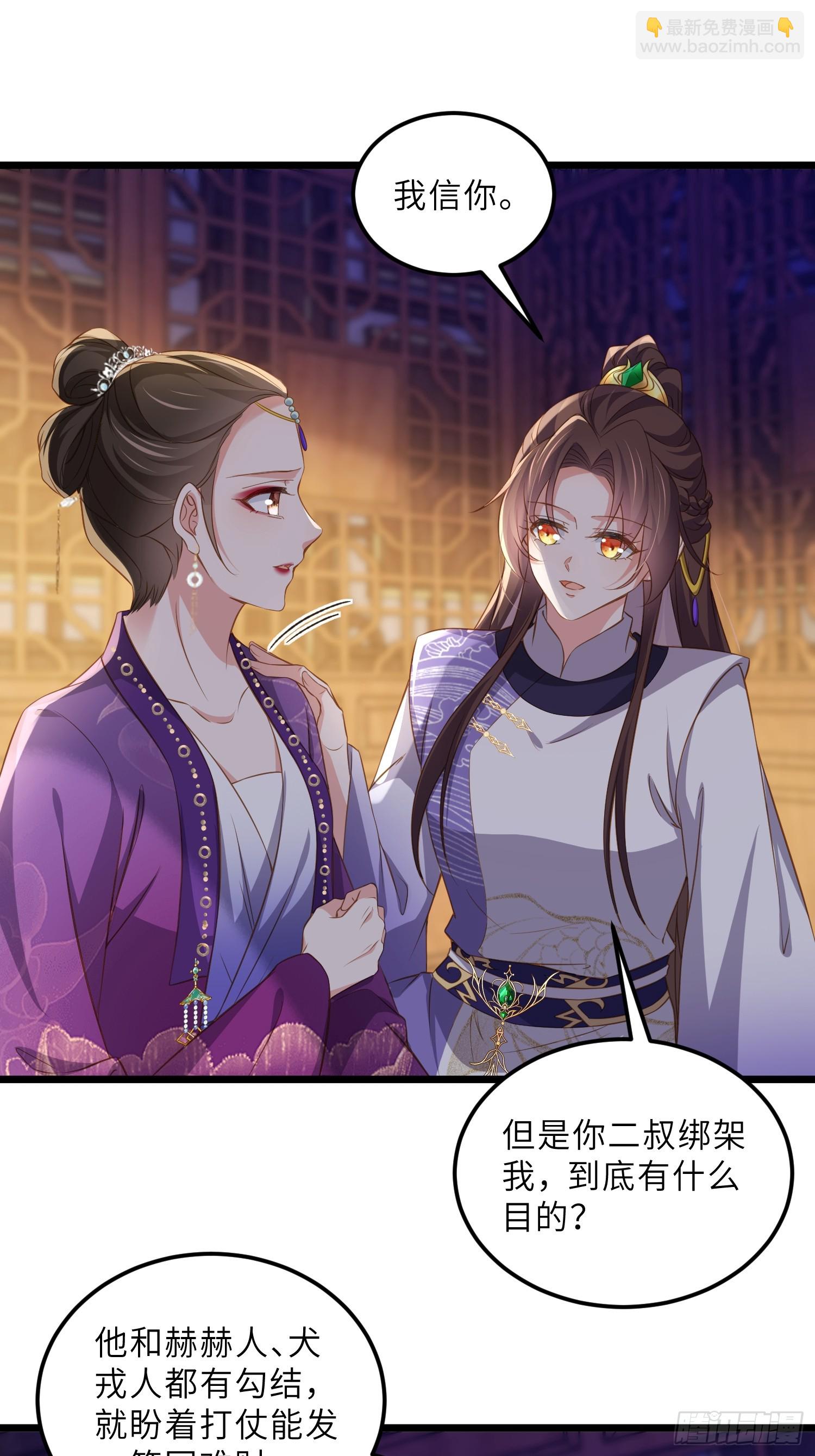 🍹宦妃天下（太监王爷强娶我） 第402话 阿九的师父 第16页