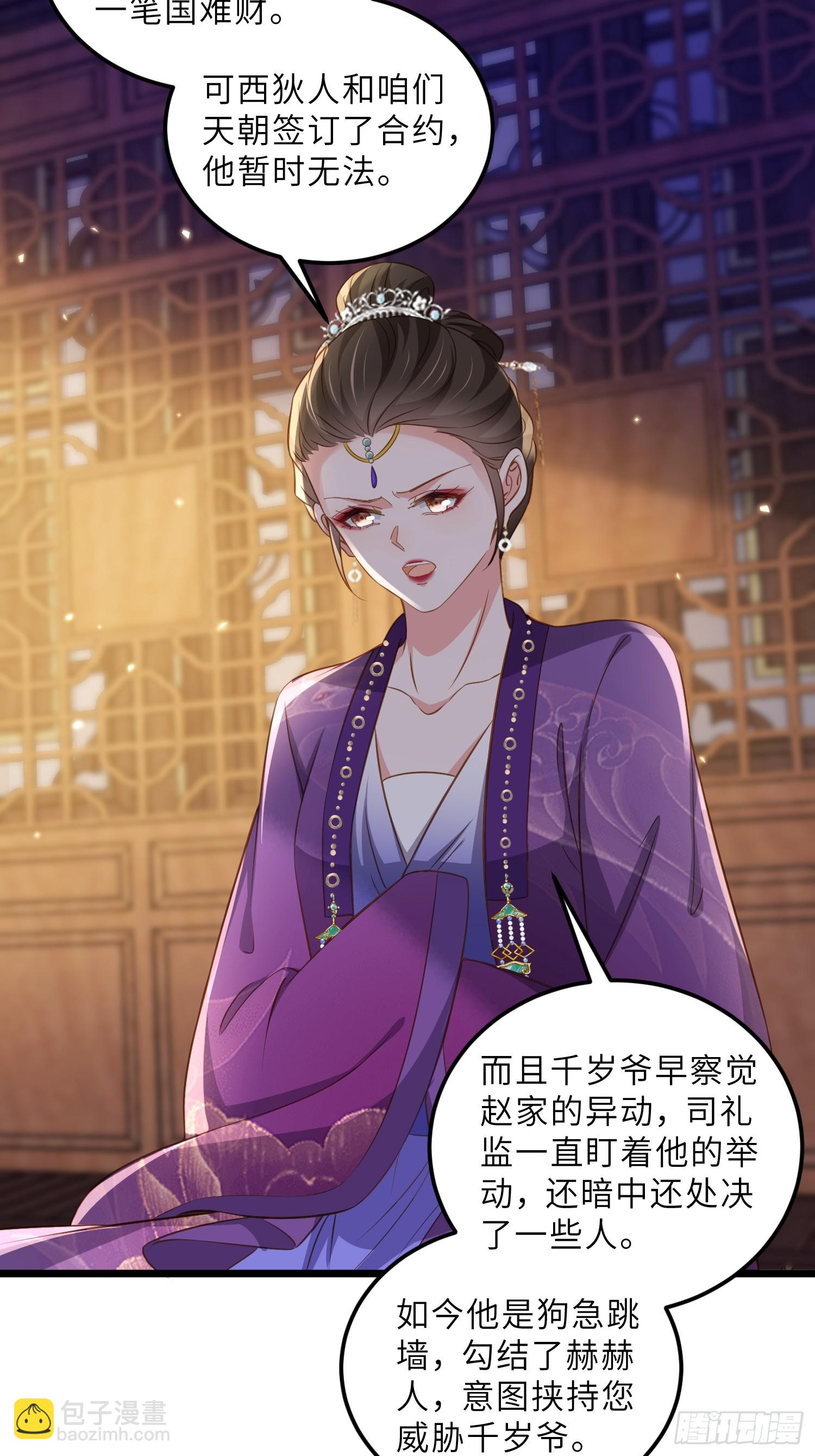 🍹宦妃天下（太监王爷强娶我） 第402话 阿九的师父 第17页