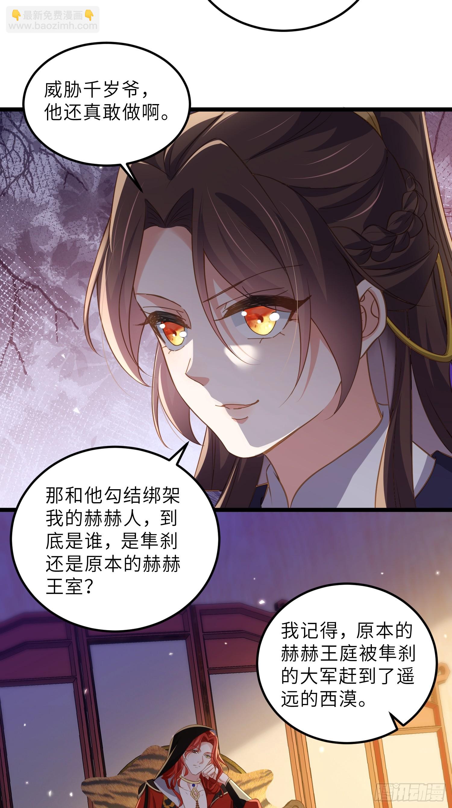 🍹宦妃天下（太监王爷强娶我） 第402话 阿九的师父 第18页