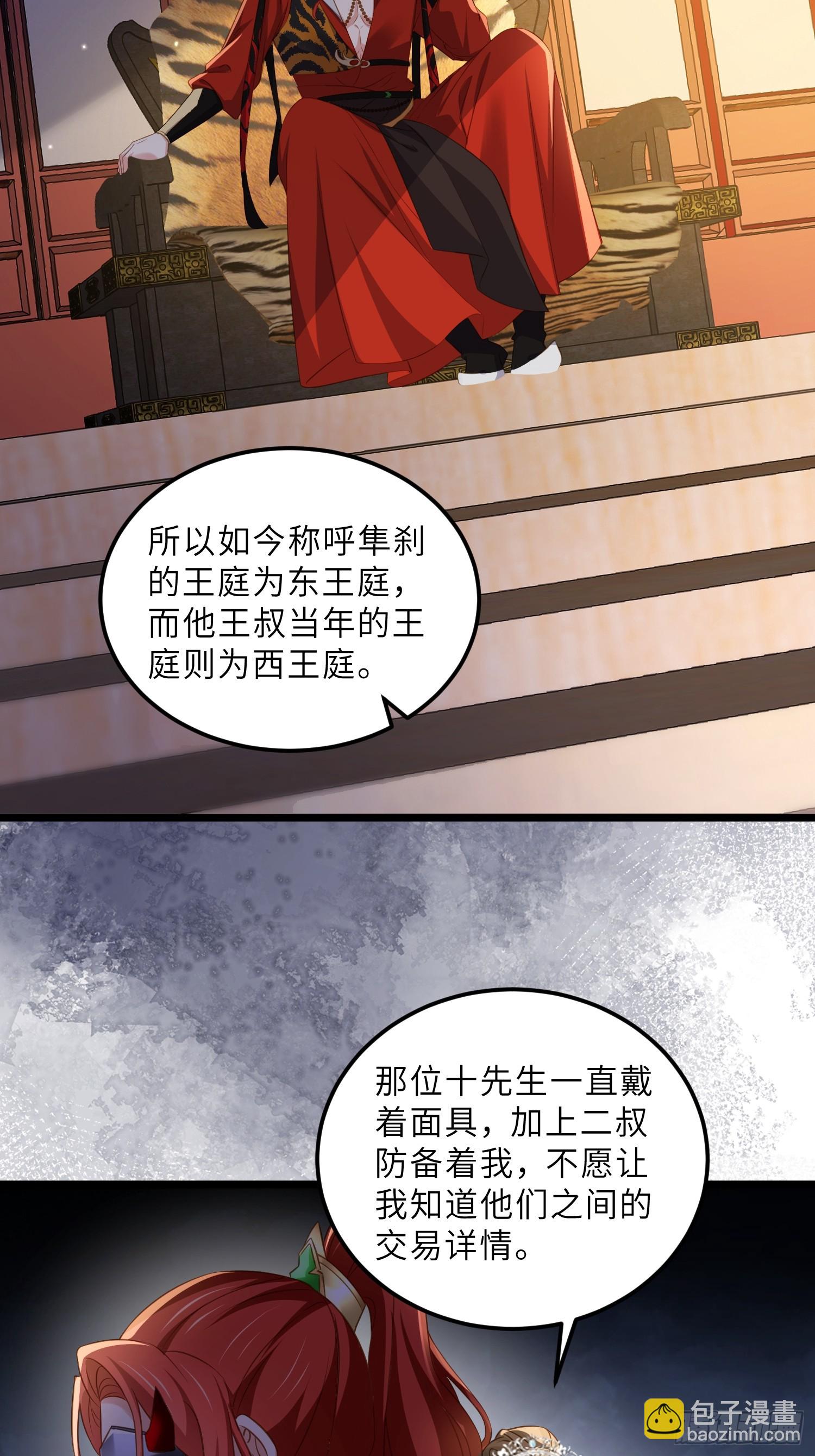 🍹宦妃天下（太监王爷强娶我） 第402话 阿九的师父 第19页