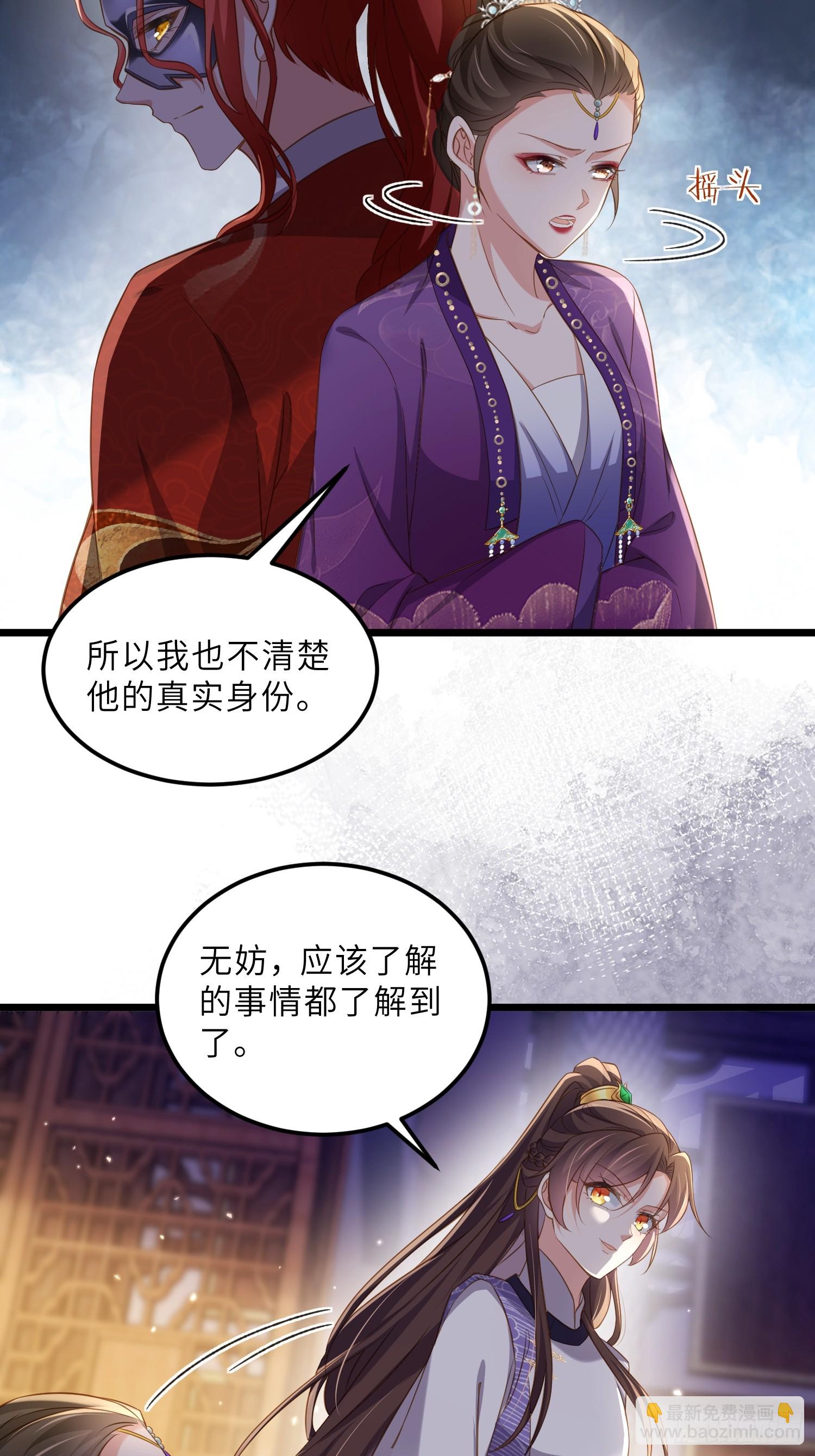 🍹宦妃天下（太监王爷强娶我） 第402话 阿九的师父 第20页