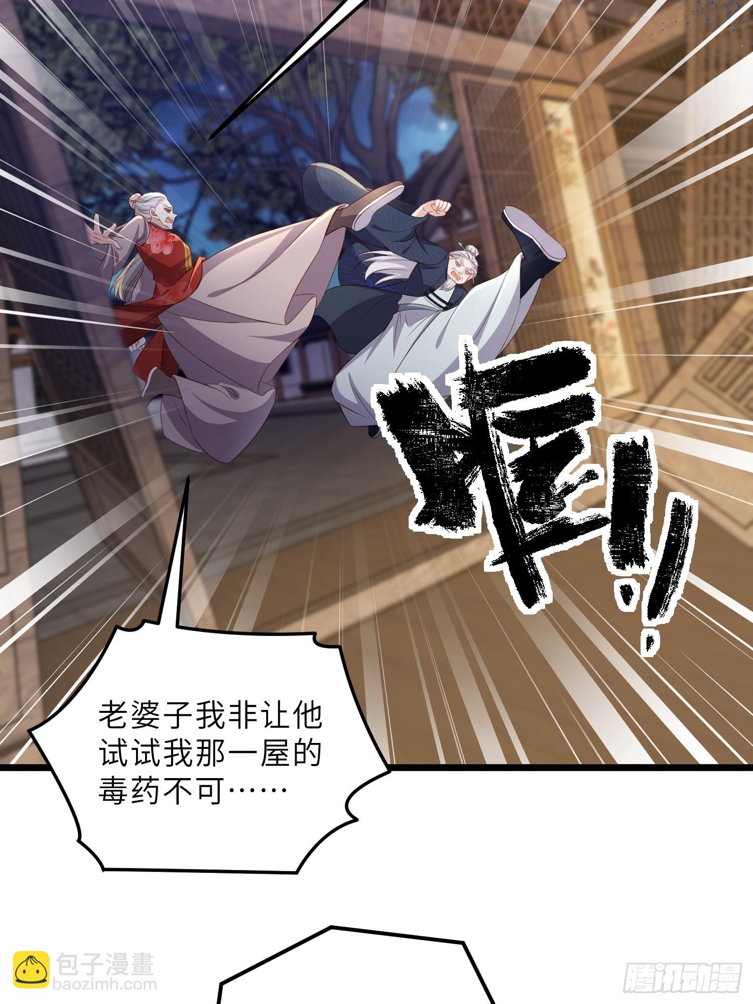 🍹宦妃天下（太监王爷强娶我） 第402话 阿九的师父 第24页