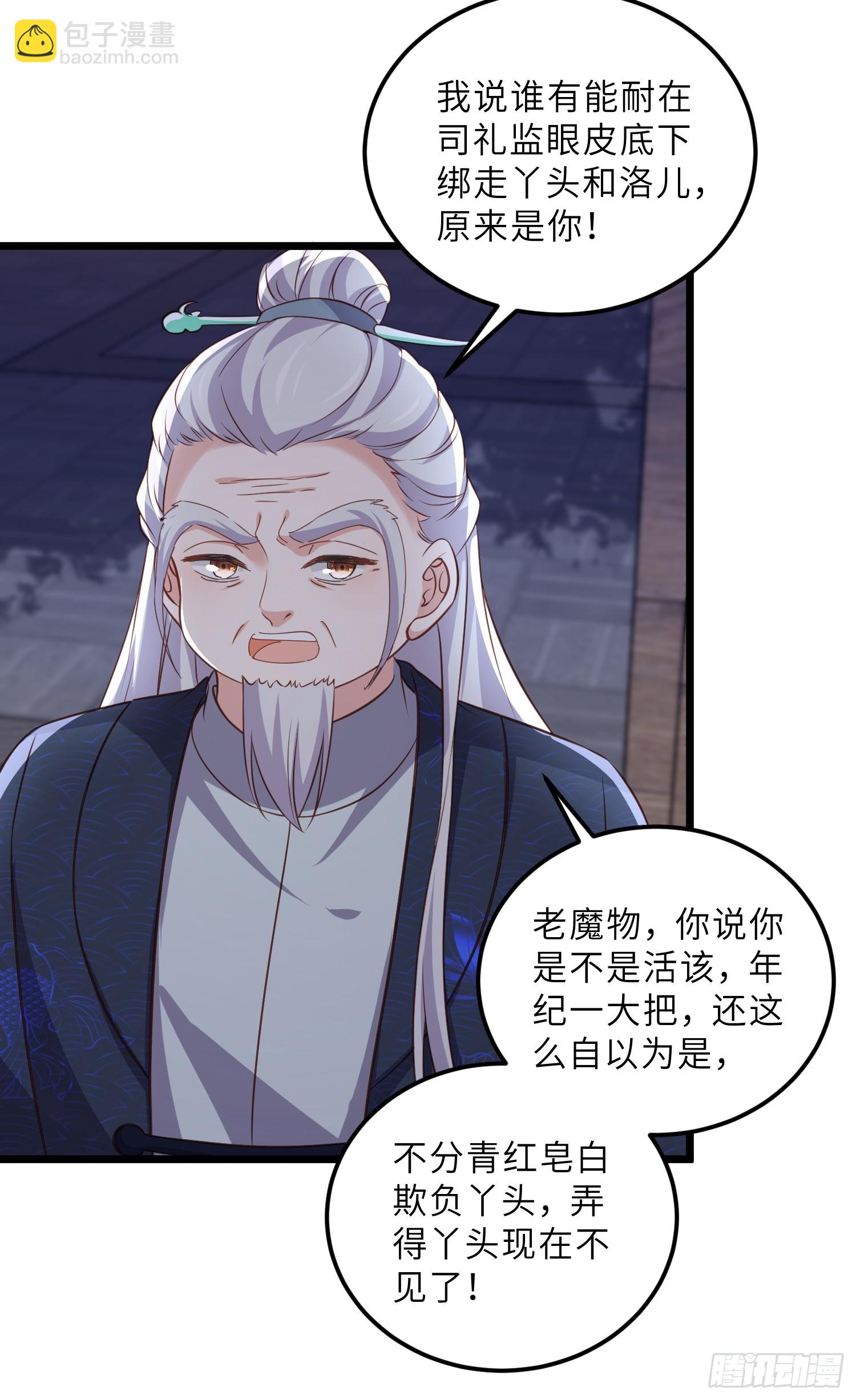 🍹宦妃天下（太监王爷强娶我） 第402话 阿九的师父 第28页